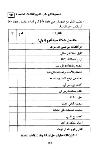 الذكاءات المتعددة | برنامج تطبيقي