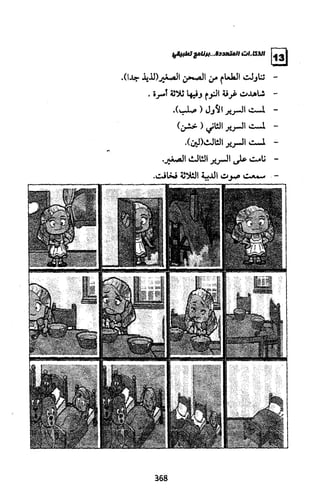 الذكاءات المتعددة | برنامج تطبيقي