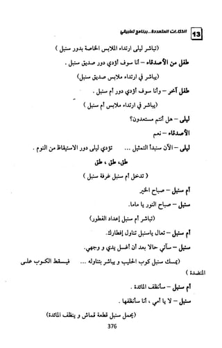 الذكاءات المتعددة | برنامج تطبيقي