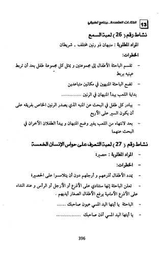 الذكاءات المتعددة | برنامج تطبيقي