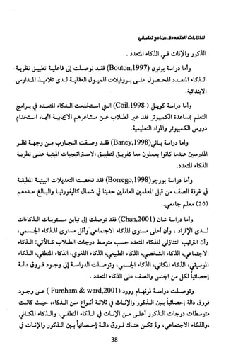 الذكاءات المتعددة | برنامج تطبيقي