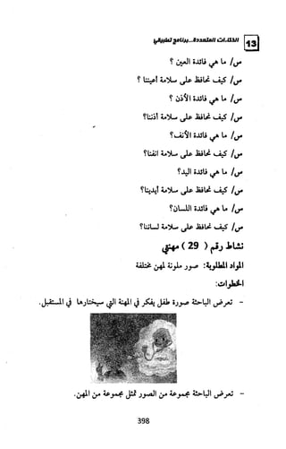 الذكاءات المتعددة | برنامج تطبيقي