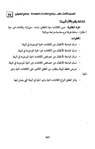 الذكاءات المتعددة | برنامج تطبيقي