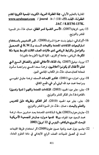الذكاءات المتعددة | برنامج تطبيقي