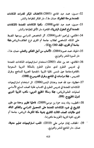 الذكاءات المتعددة | برنامج تطبيقي