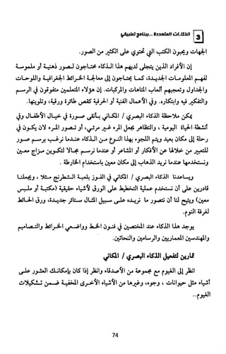 الذكاءات المتعددة | برنامج تطبيقي