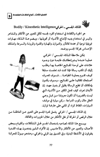 الذكاءات المتعددة | برنامج تطبيقي