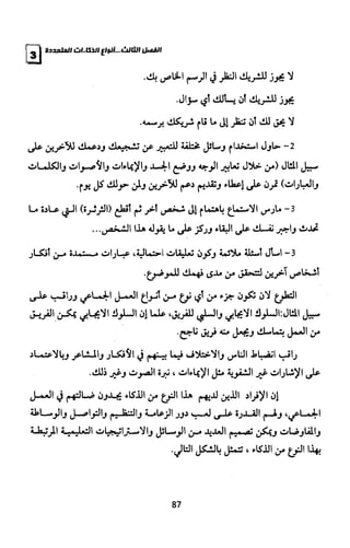 الذكاءات المتعددة | برنامج تطبيقي