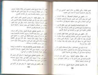 فكر تصبح غنيا | نابليون هيل