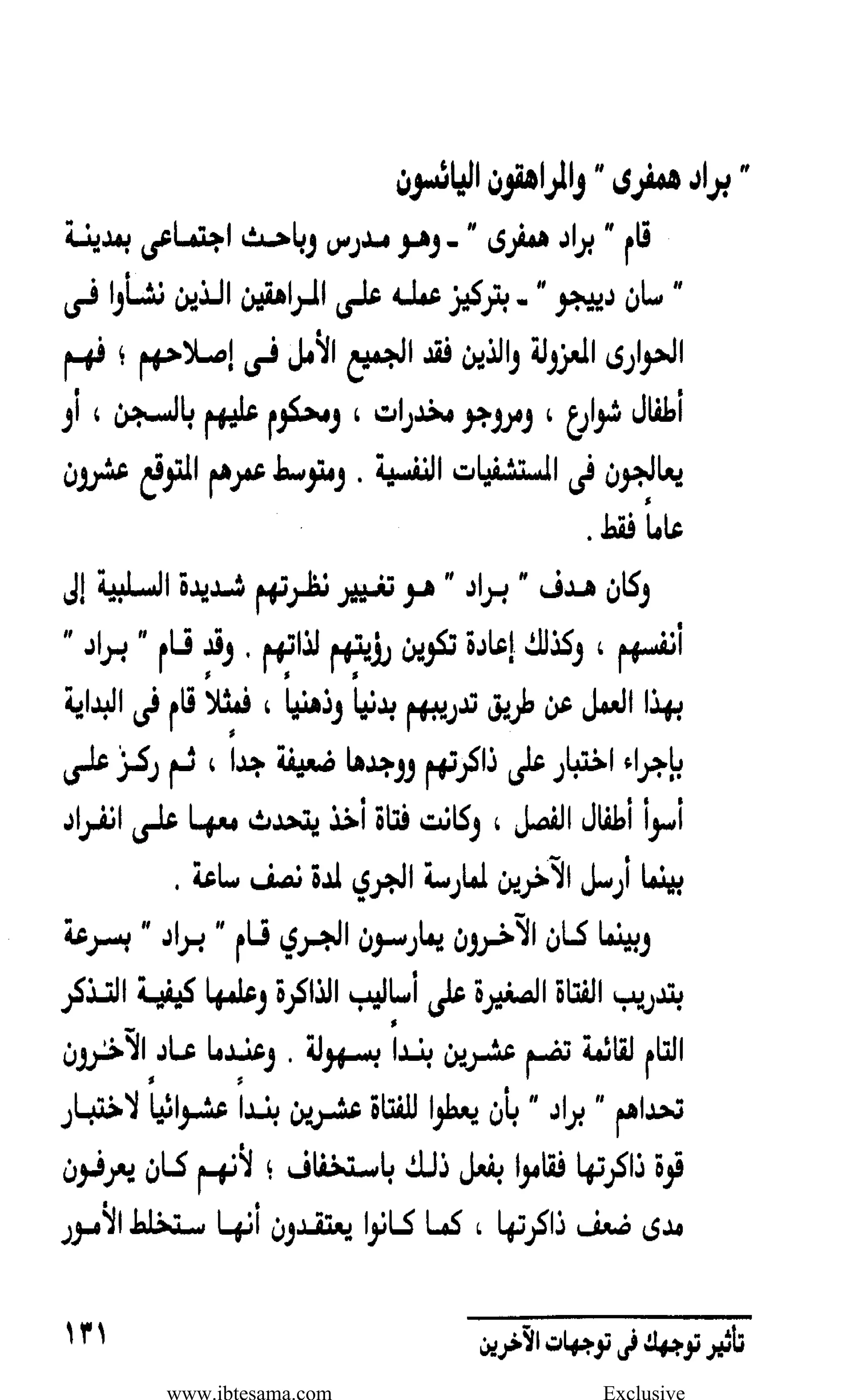 www.ibtesama.com Exclusive
 