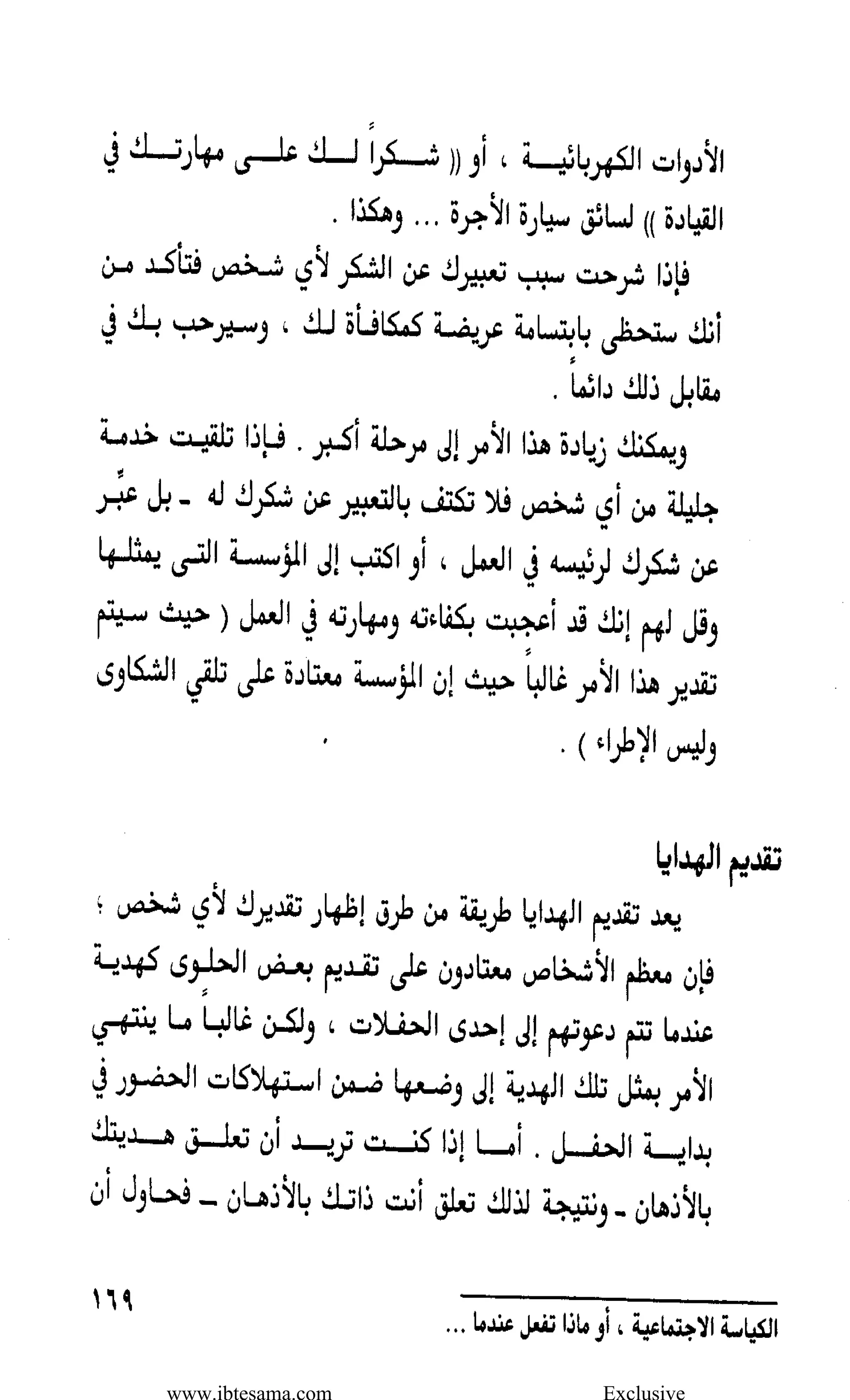 www.ibtesama.com Exclusive
 