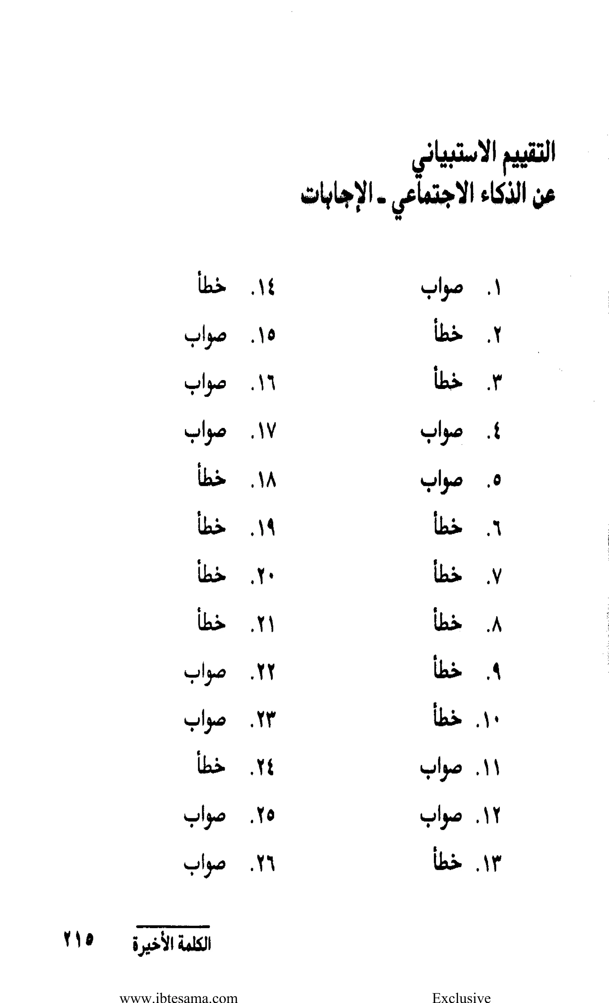 www.ibtesama.com Exclusive
 