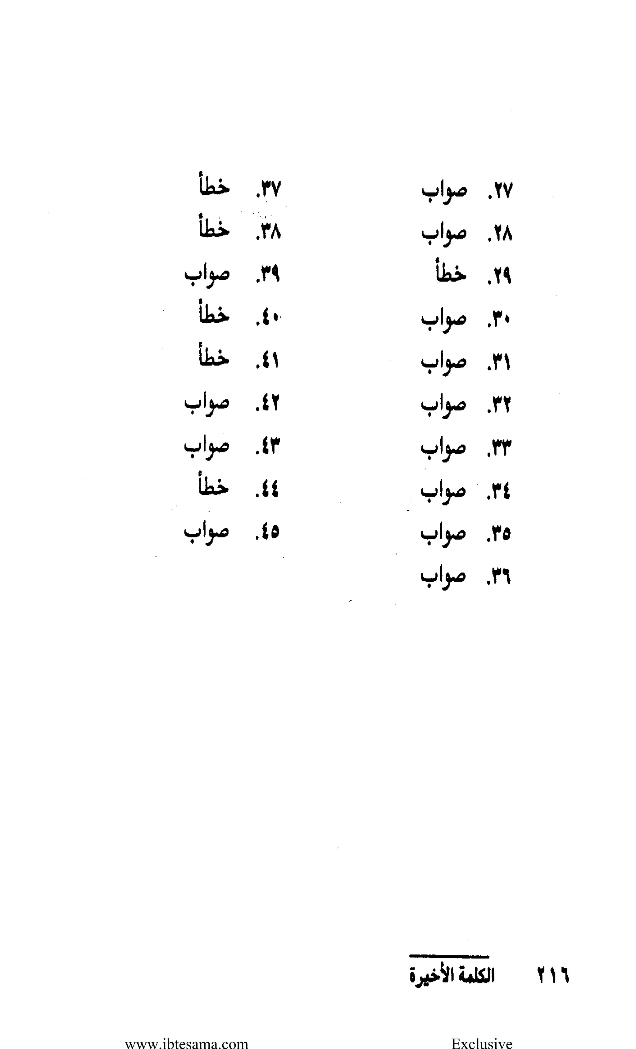 www.ibtesama.com Exclusive
 