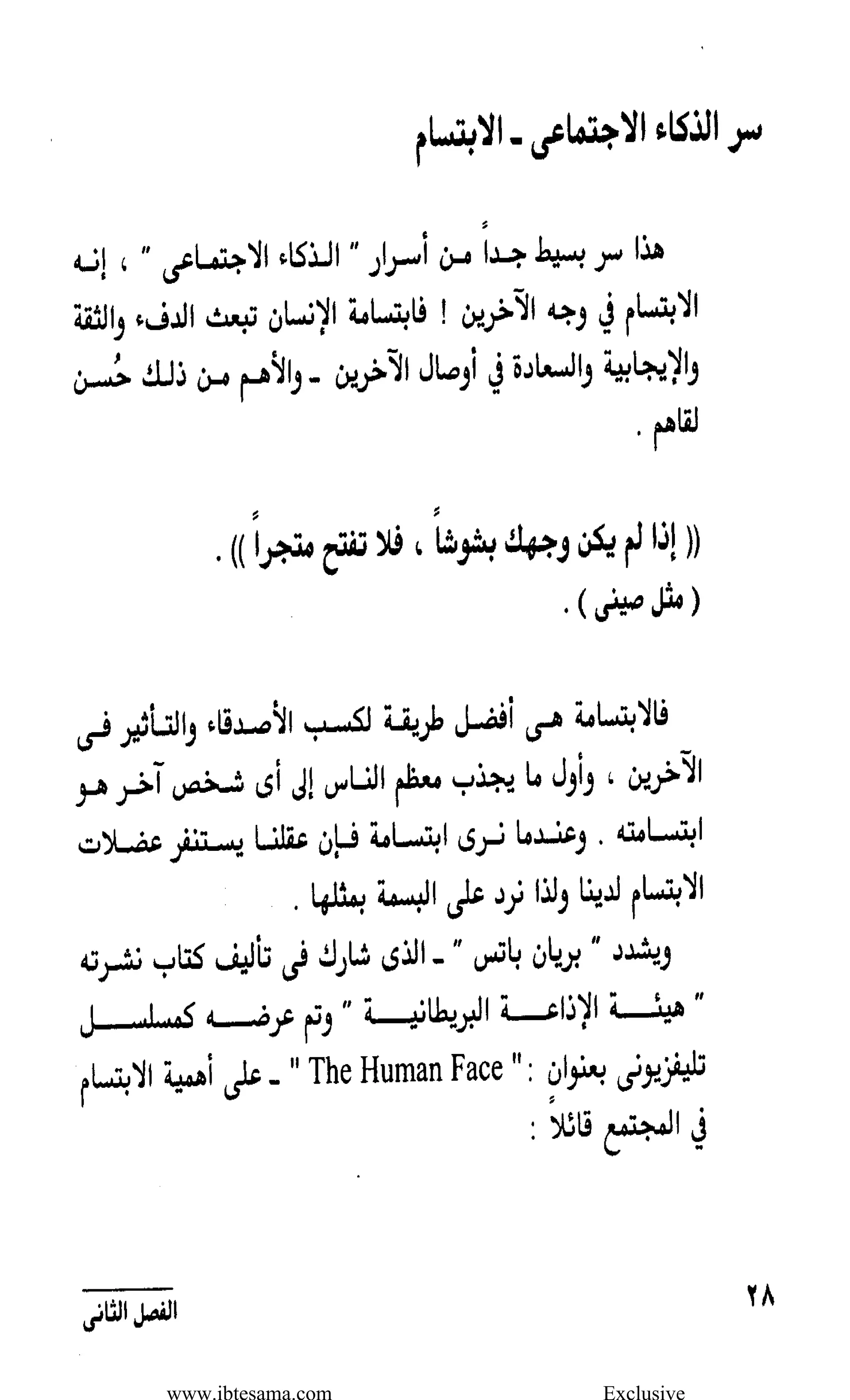 www.ibtesama.com Exclusive
 