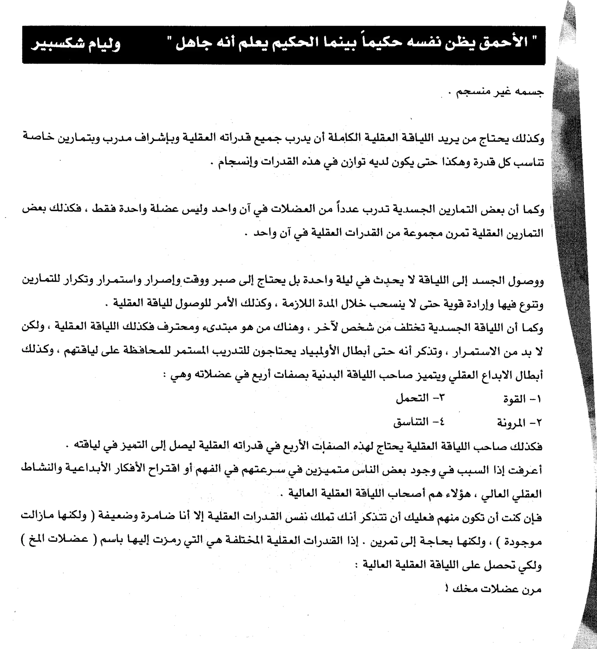 مرن عضلات مخك | طارق السويدان