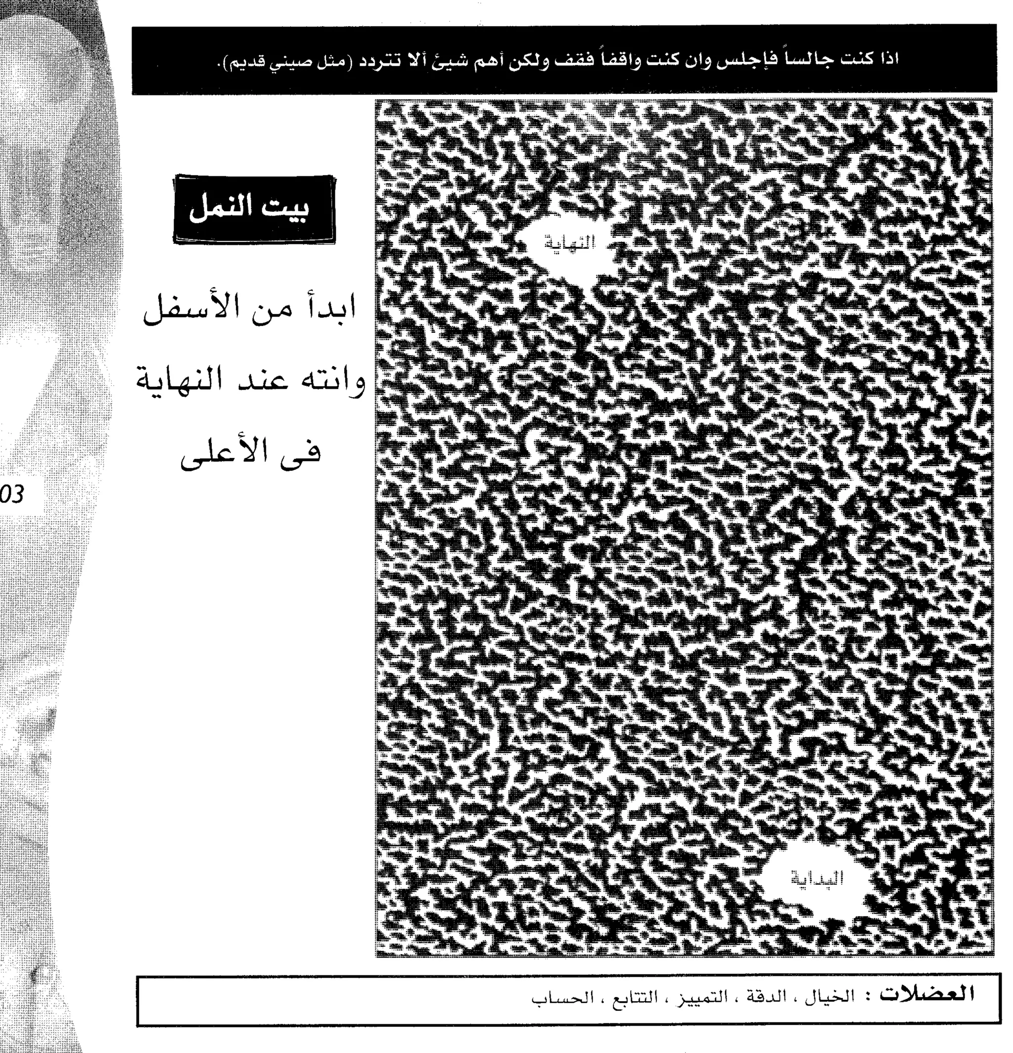 مرن عضلات مخك | طارق السويدان