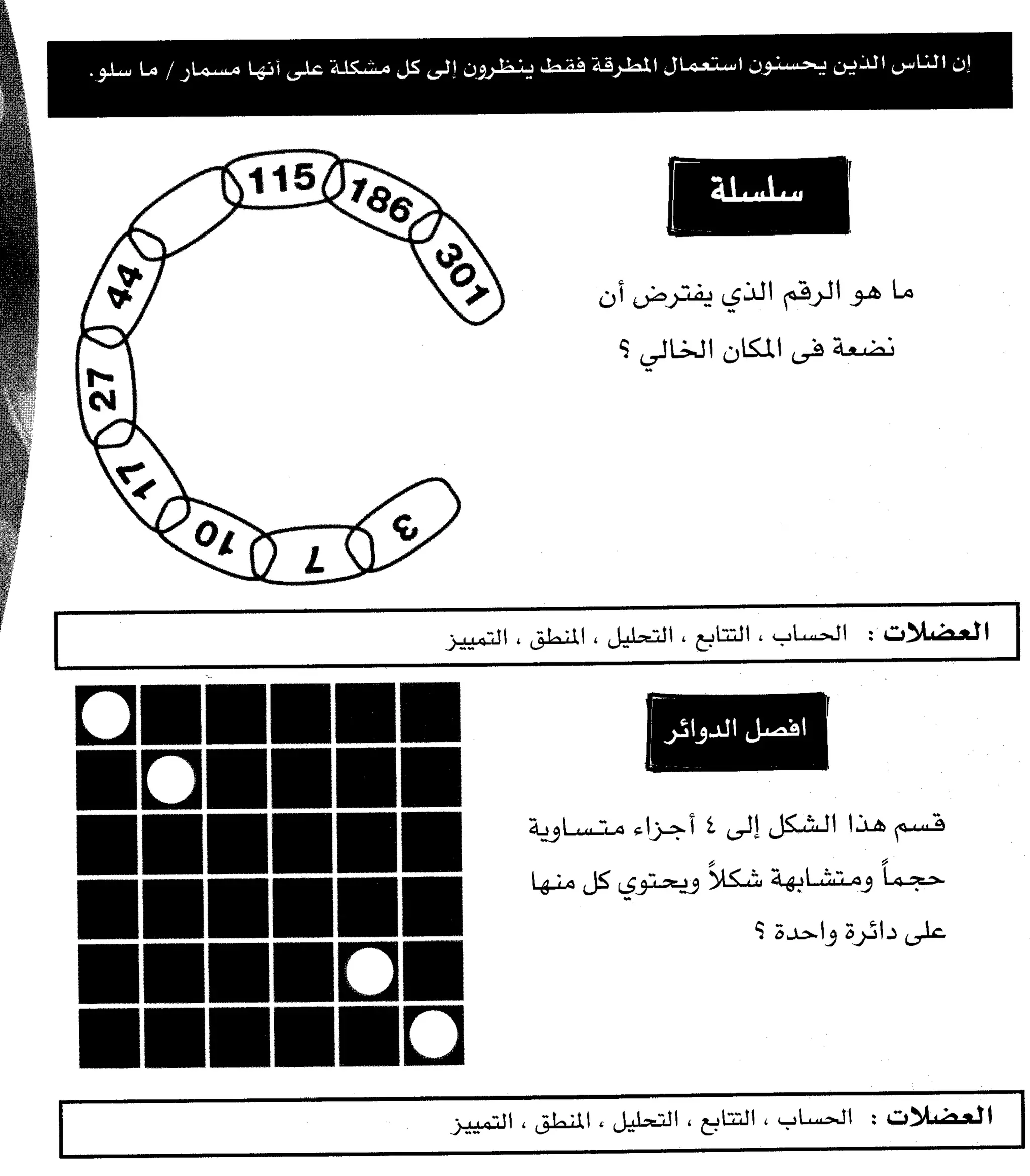 مرن عضلات مخك | طارق السويدان