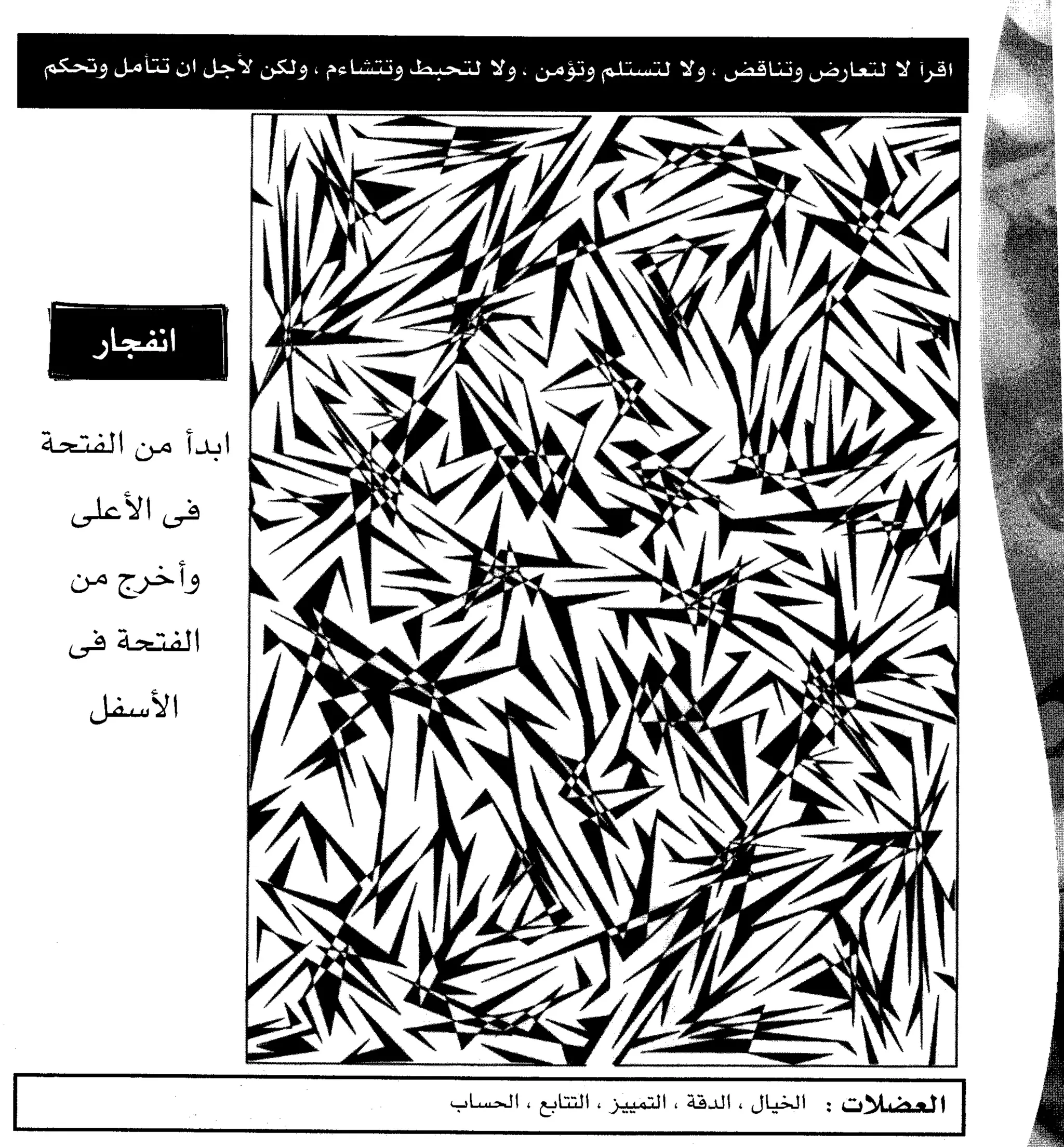 مرن عضلات مخك | طارق السويدان