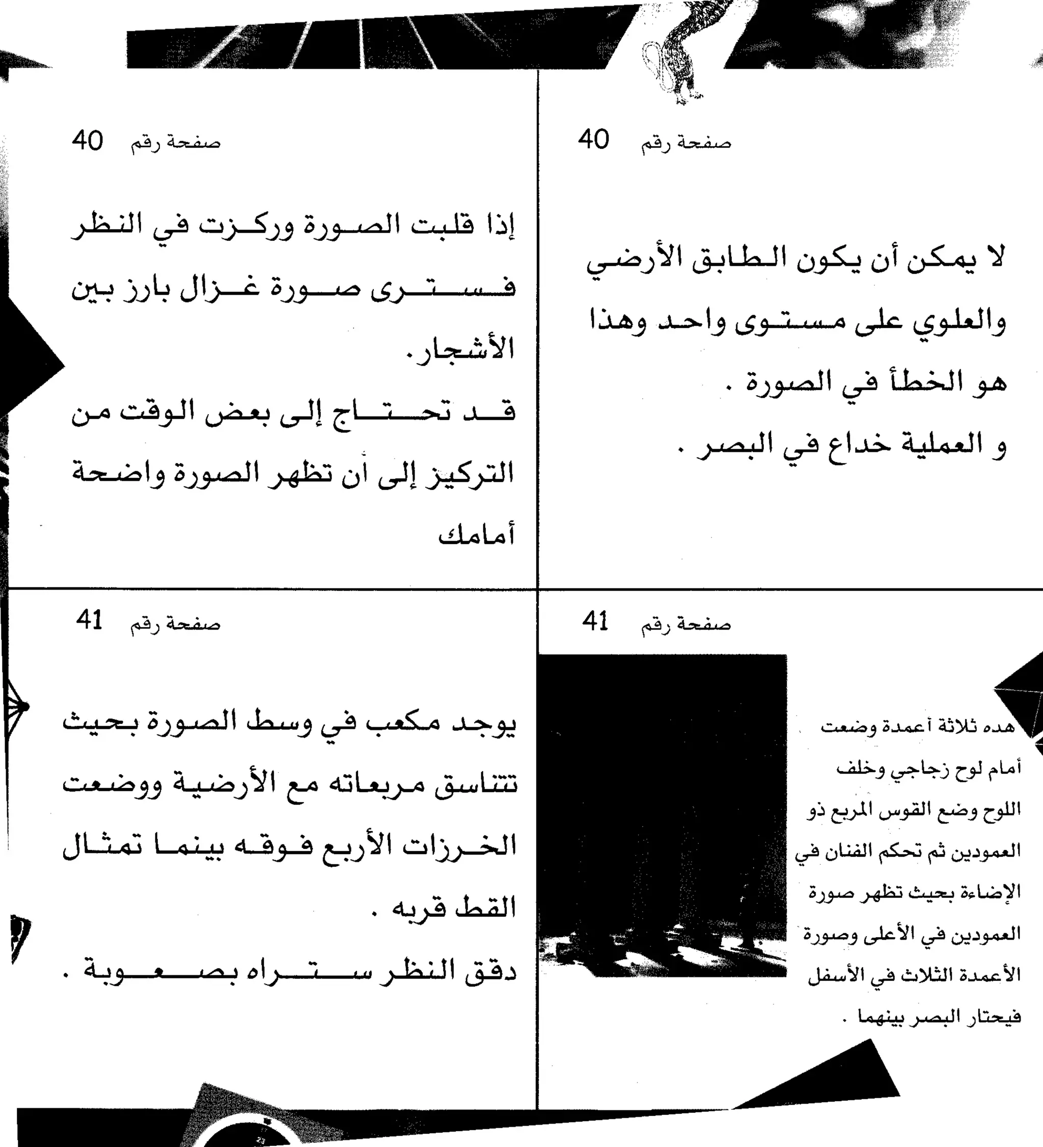 مرن عضلات مخك | طارق السويدان