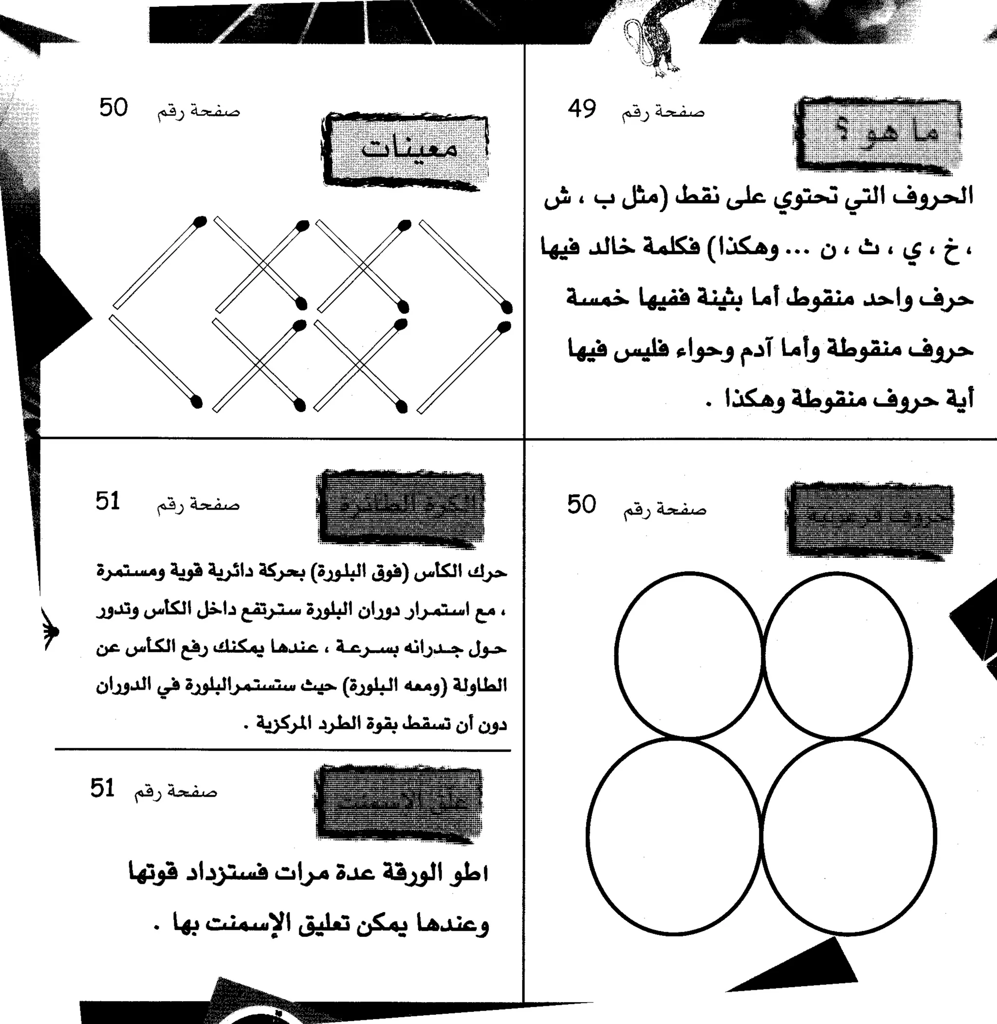 مرن عضلات مخك | طارق السويدان