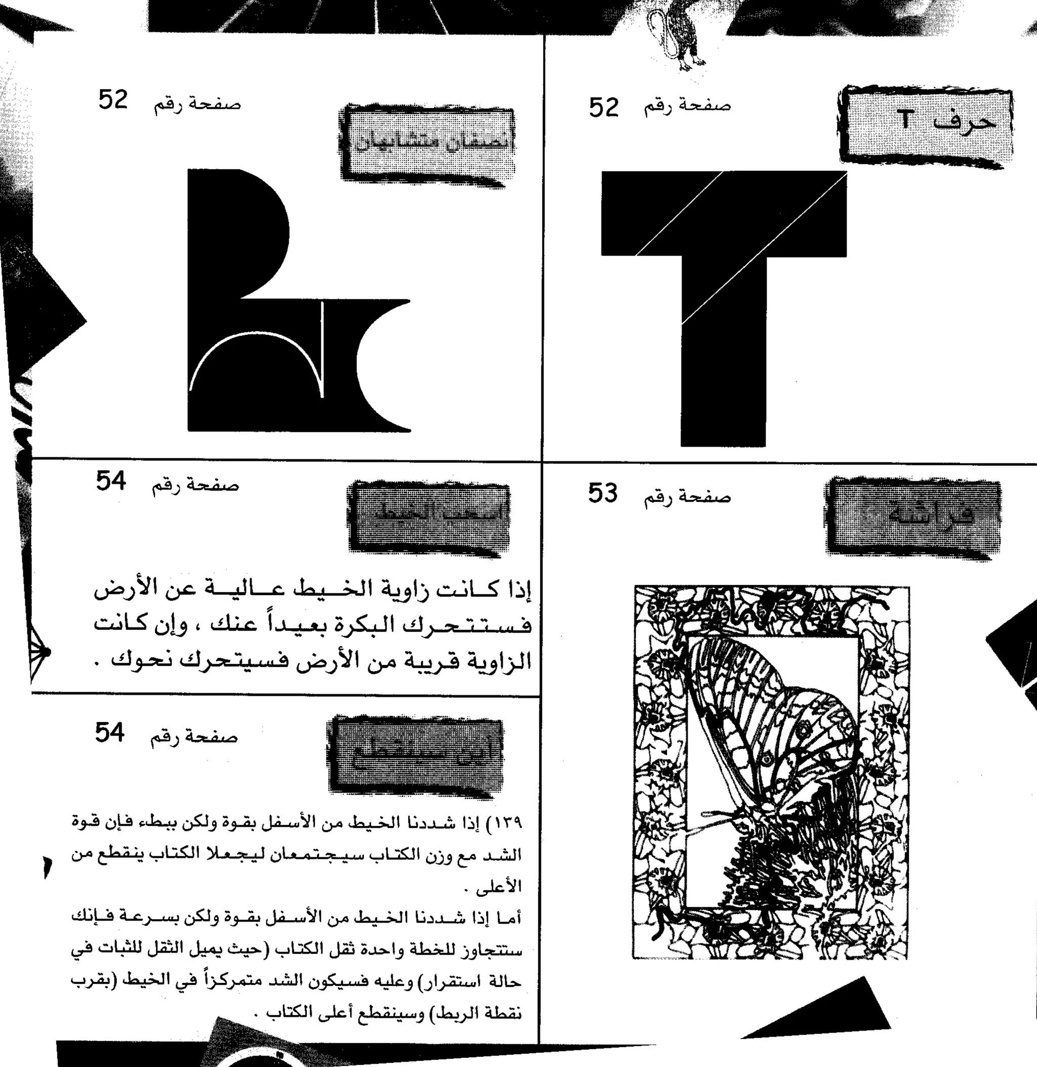 مرن عضلات مخك | طارق السويدان