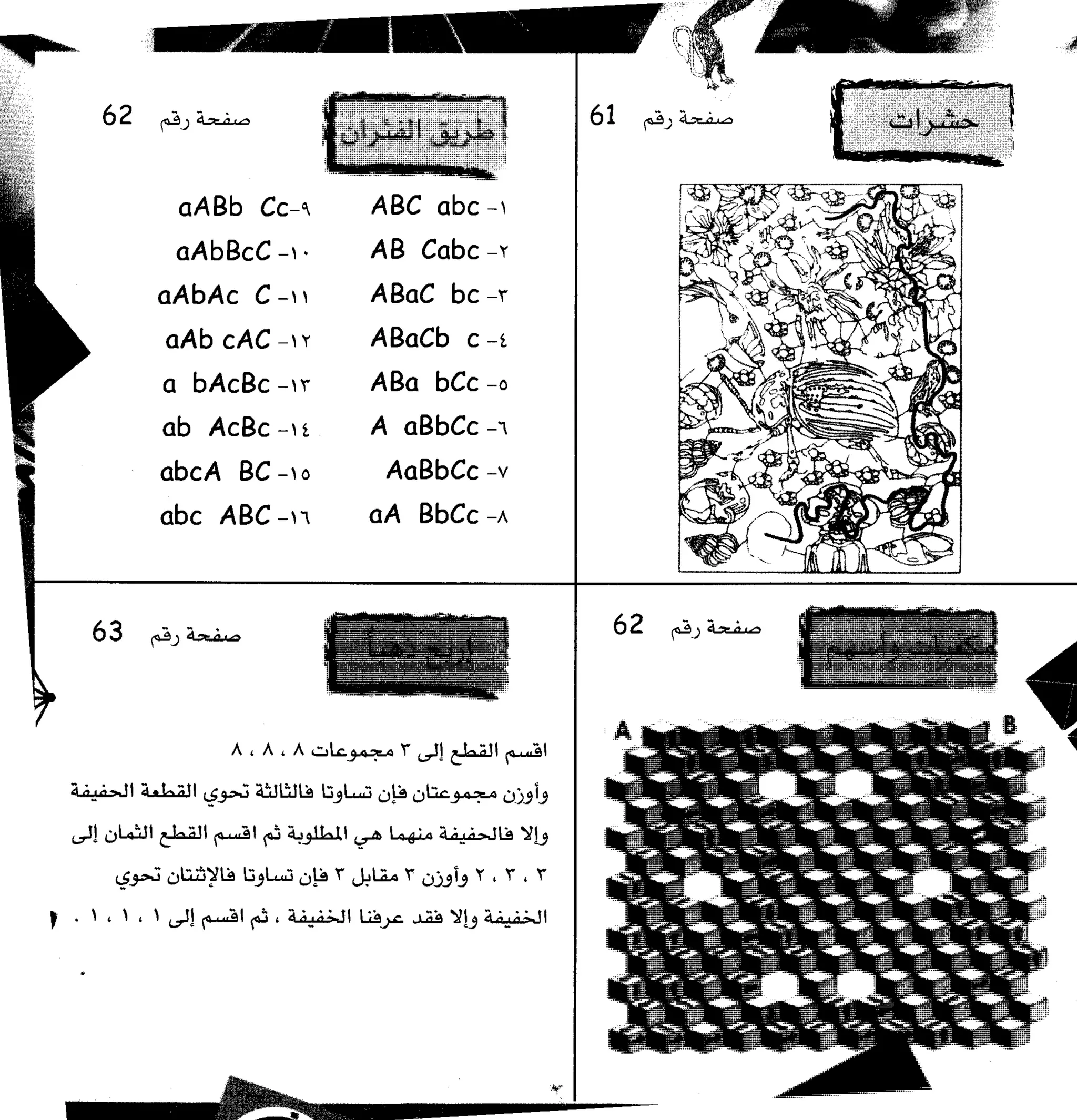 مرن عضلات مخك | طارق السويدان