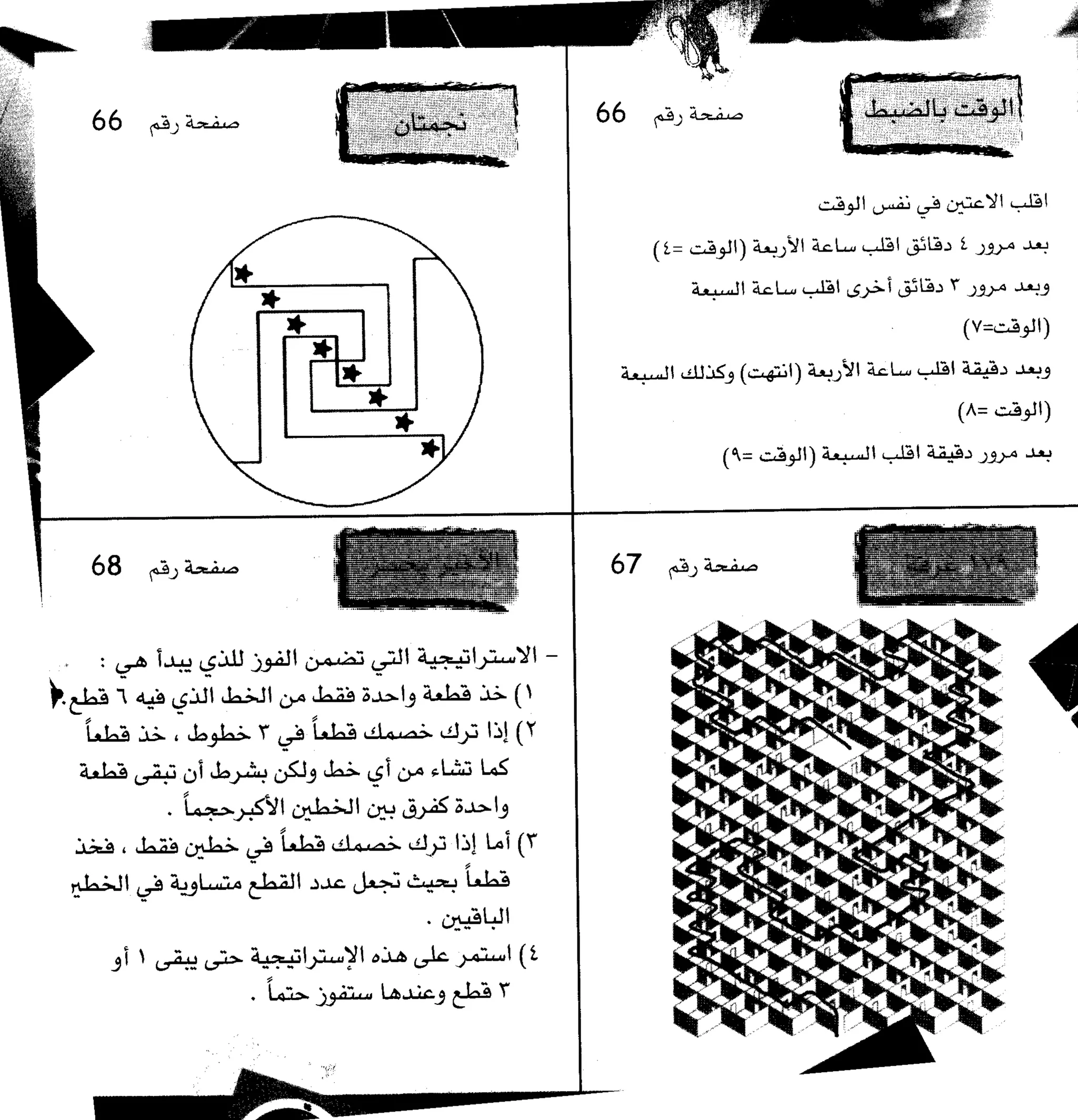 مرن عضلات مخك | طارق السويدان