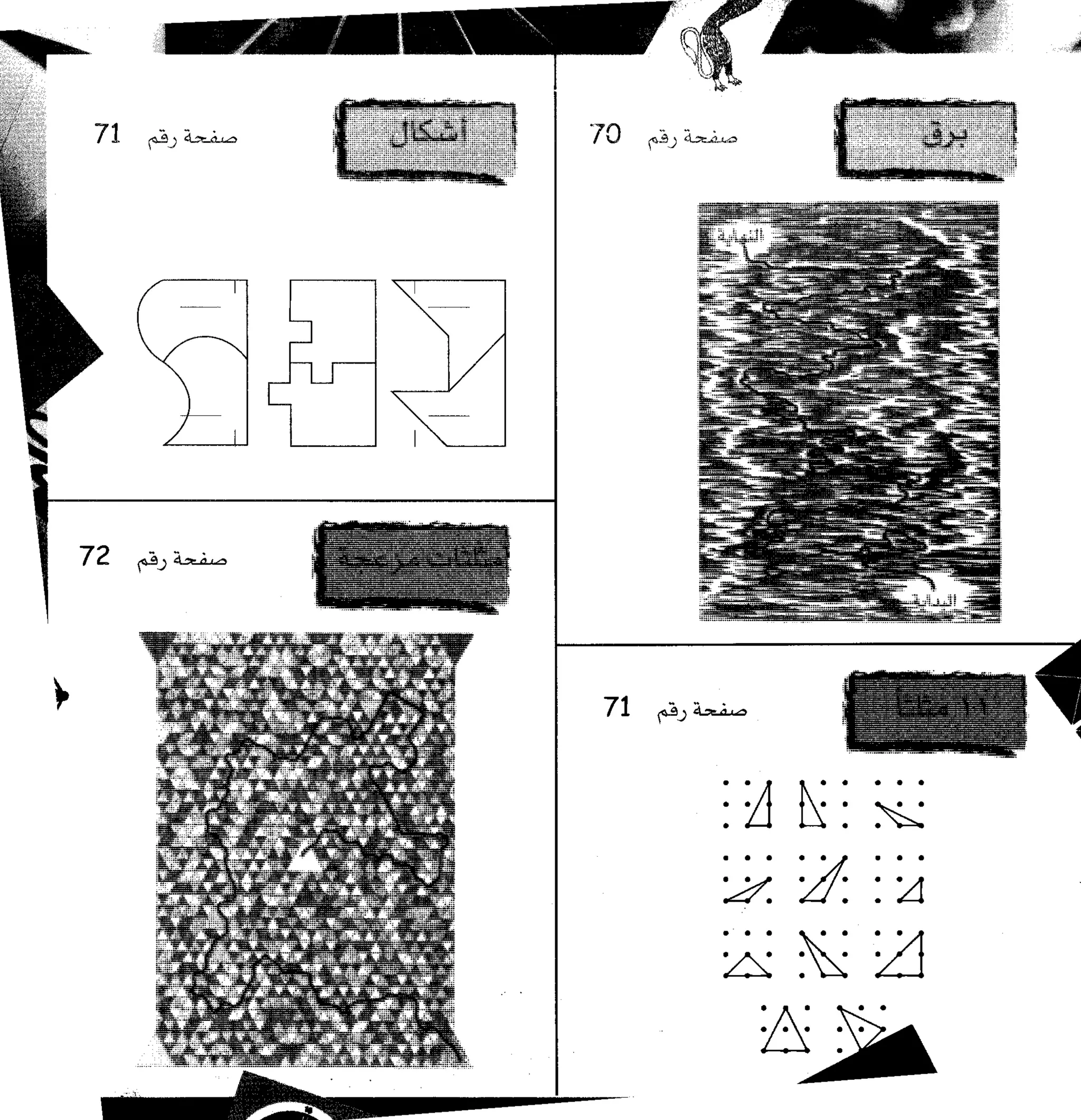 مرن عضلات مخك | طارق السويدان