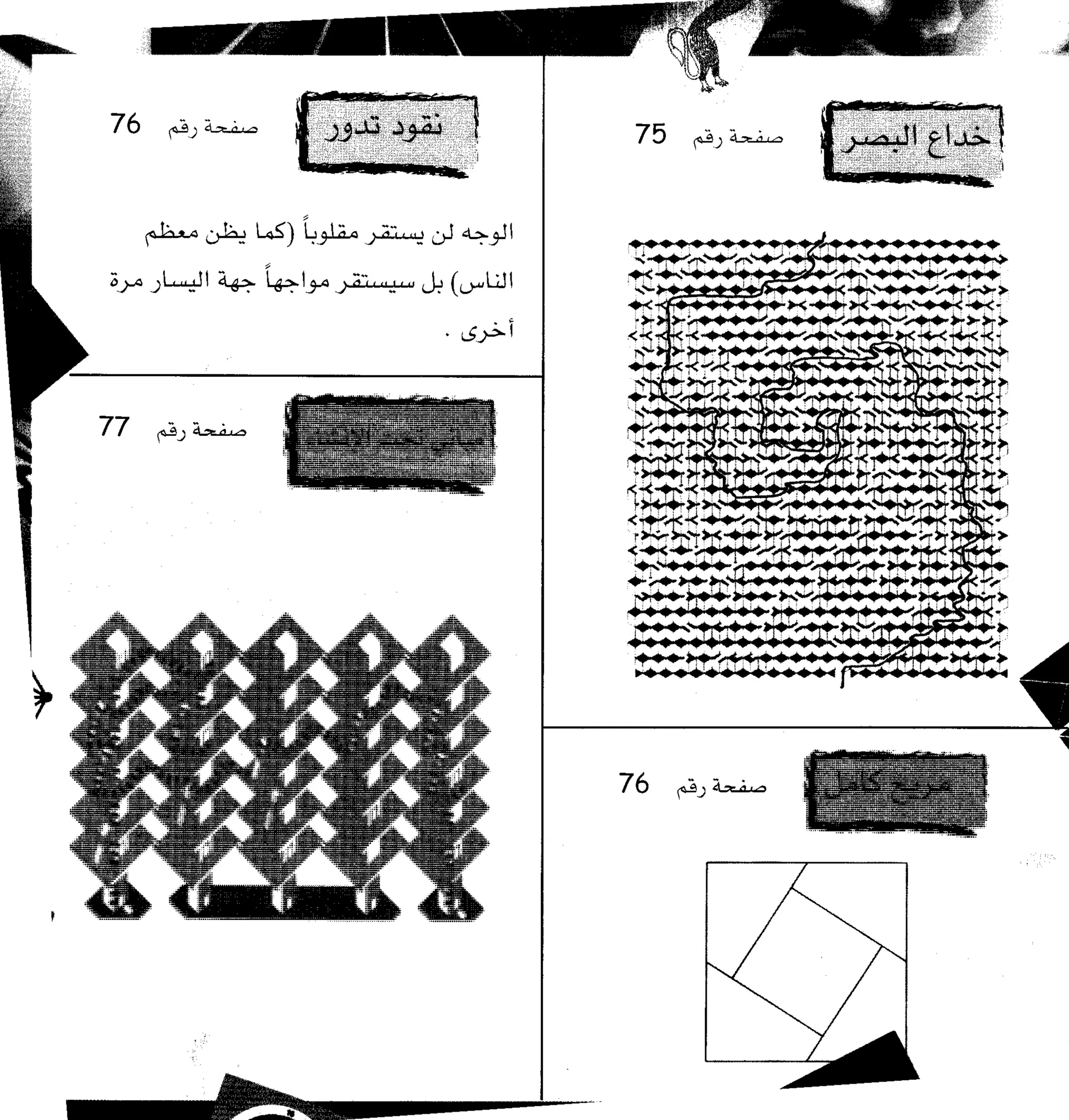 مرن عضلات مخك | طارق السويدان