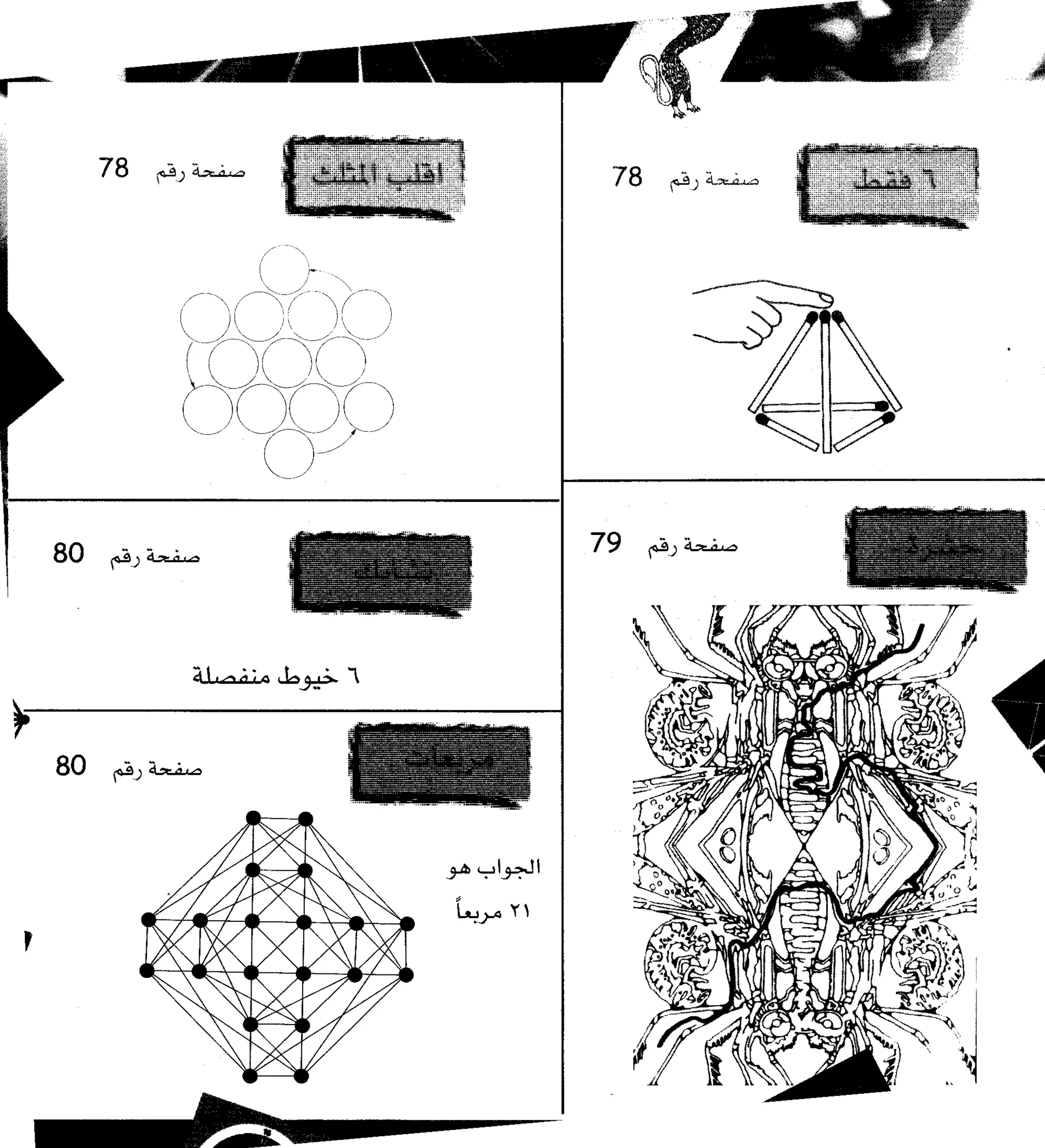 مرن عضلات مخك | طارق السويدان