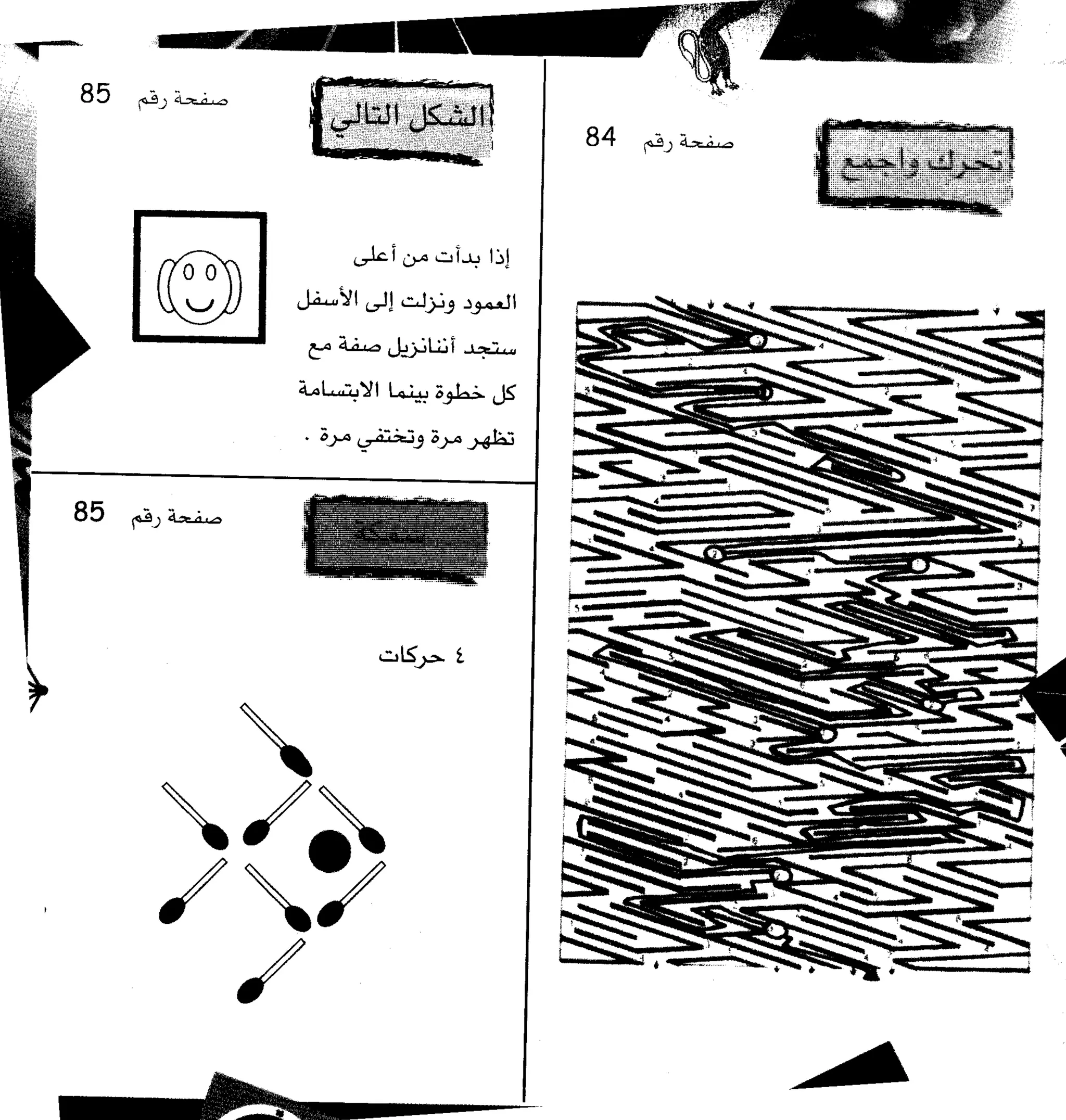 مرن عضلات مخك | طارق السويدان