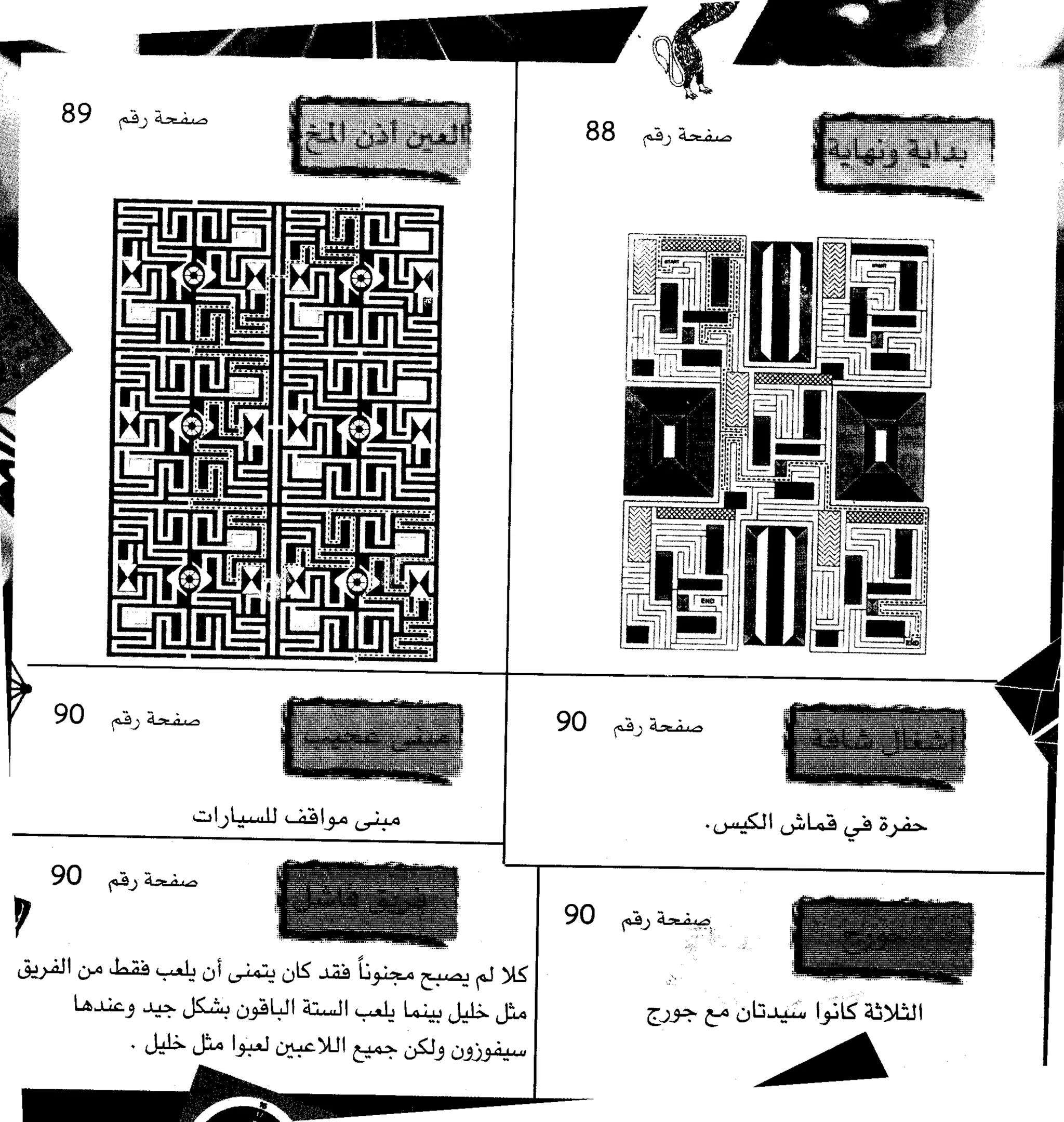مرن عضلات مخك | طارق السويدان