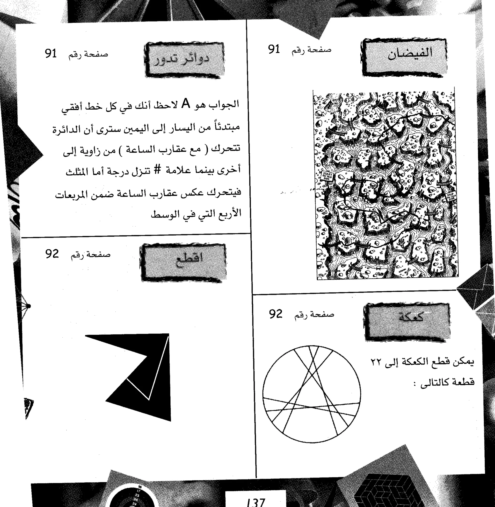 مرن عضلات مخك | طارق السويدان