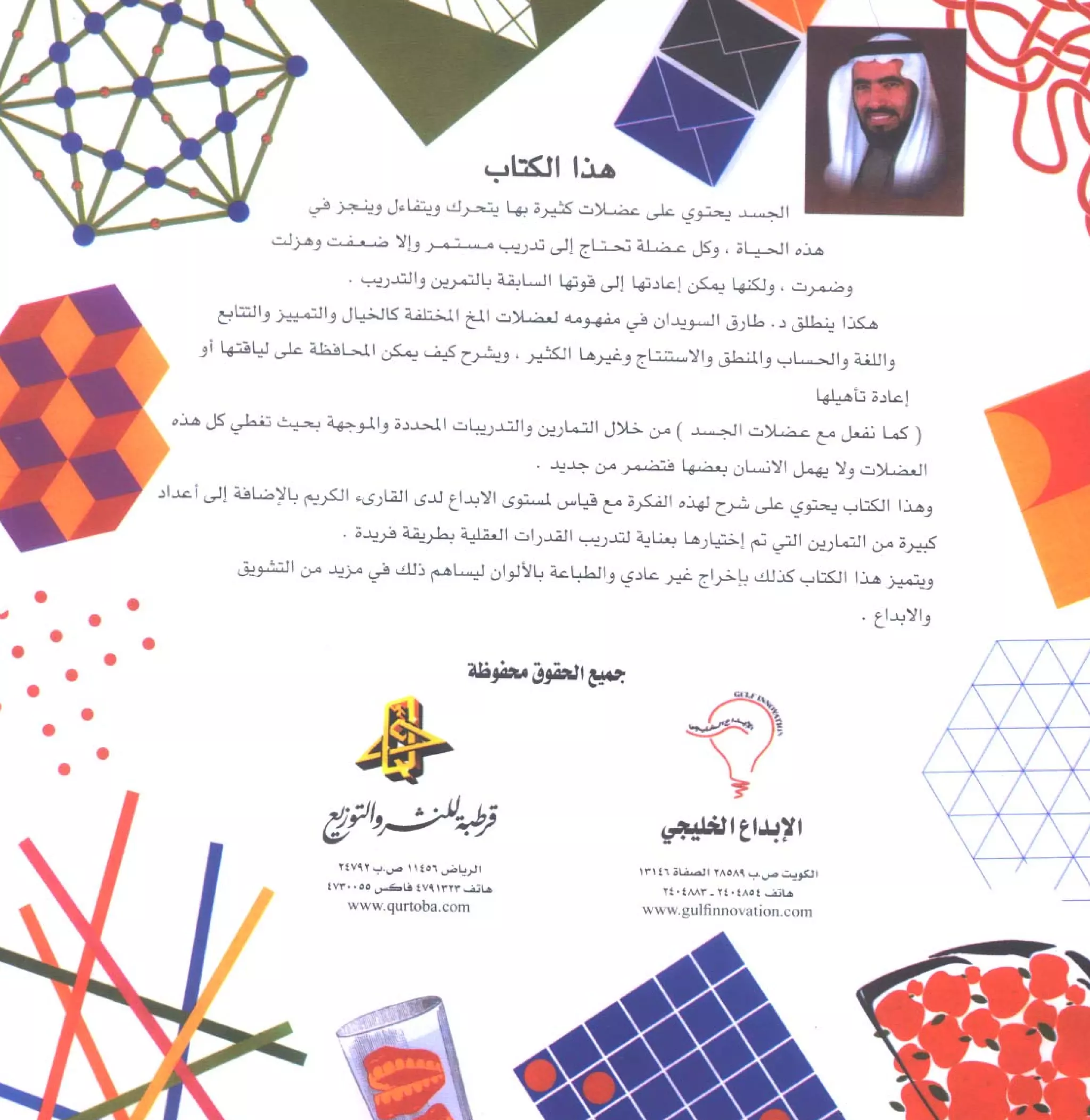 مرن عضلات مخك | طارق السويدان