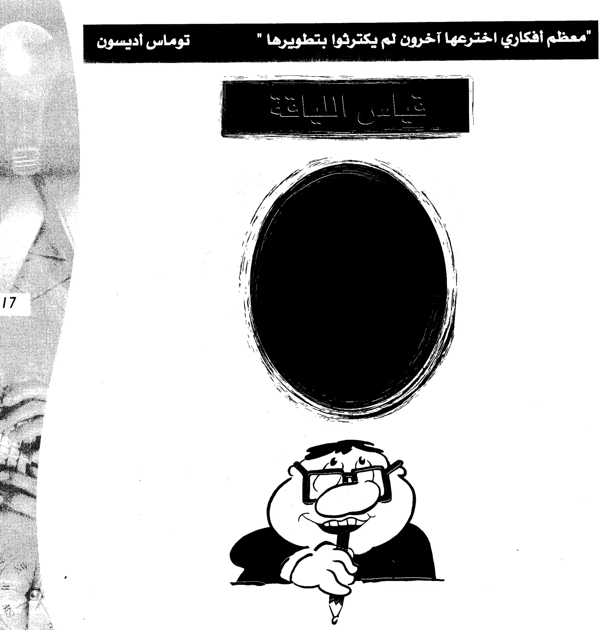 مرن عضلات مخك | طارق السويدان