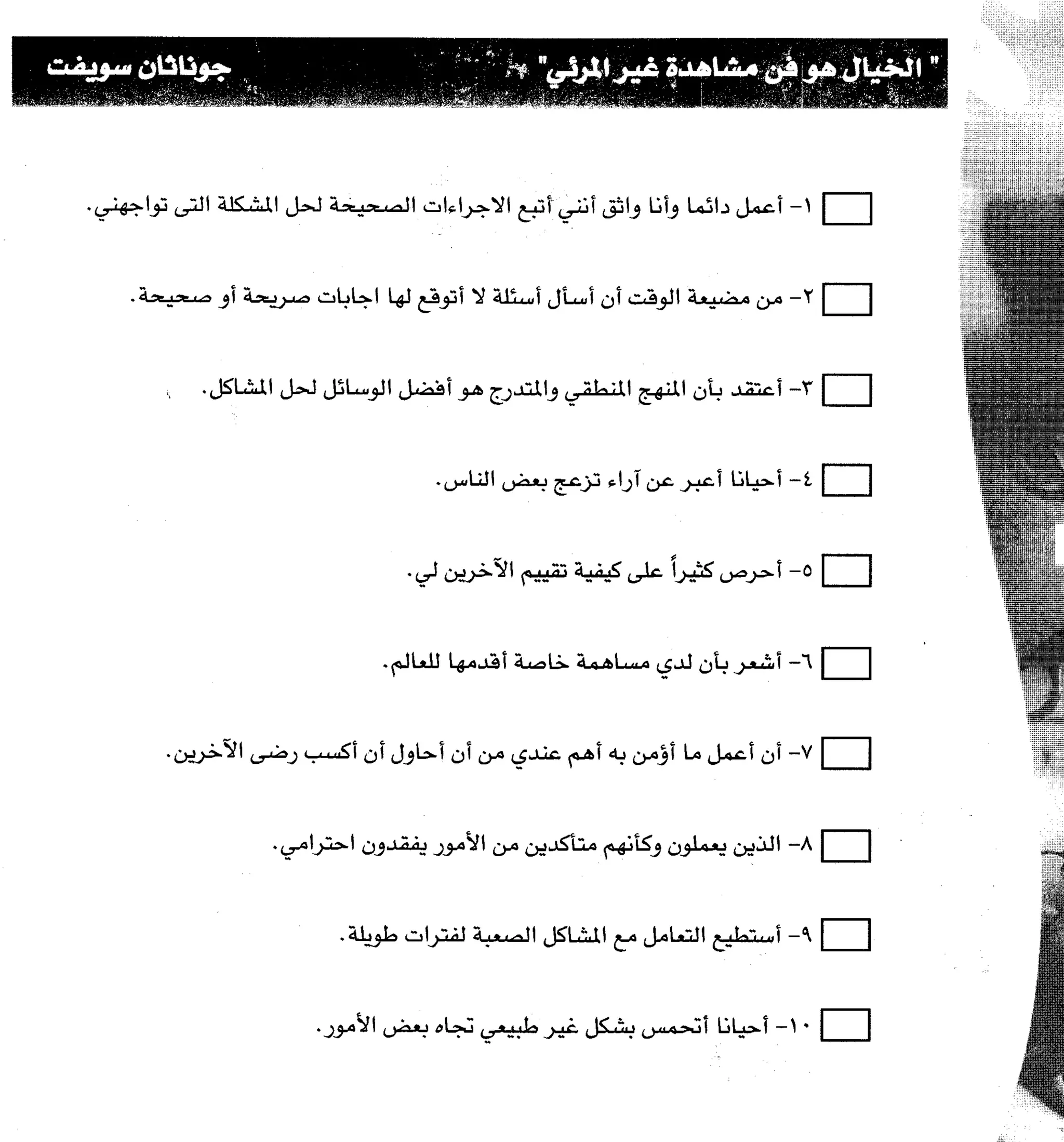 مرن عضلات مخك | طارق السويدان