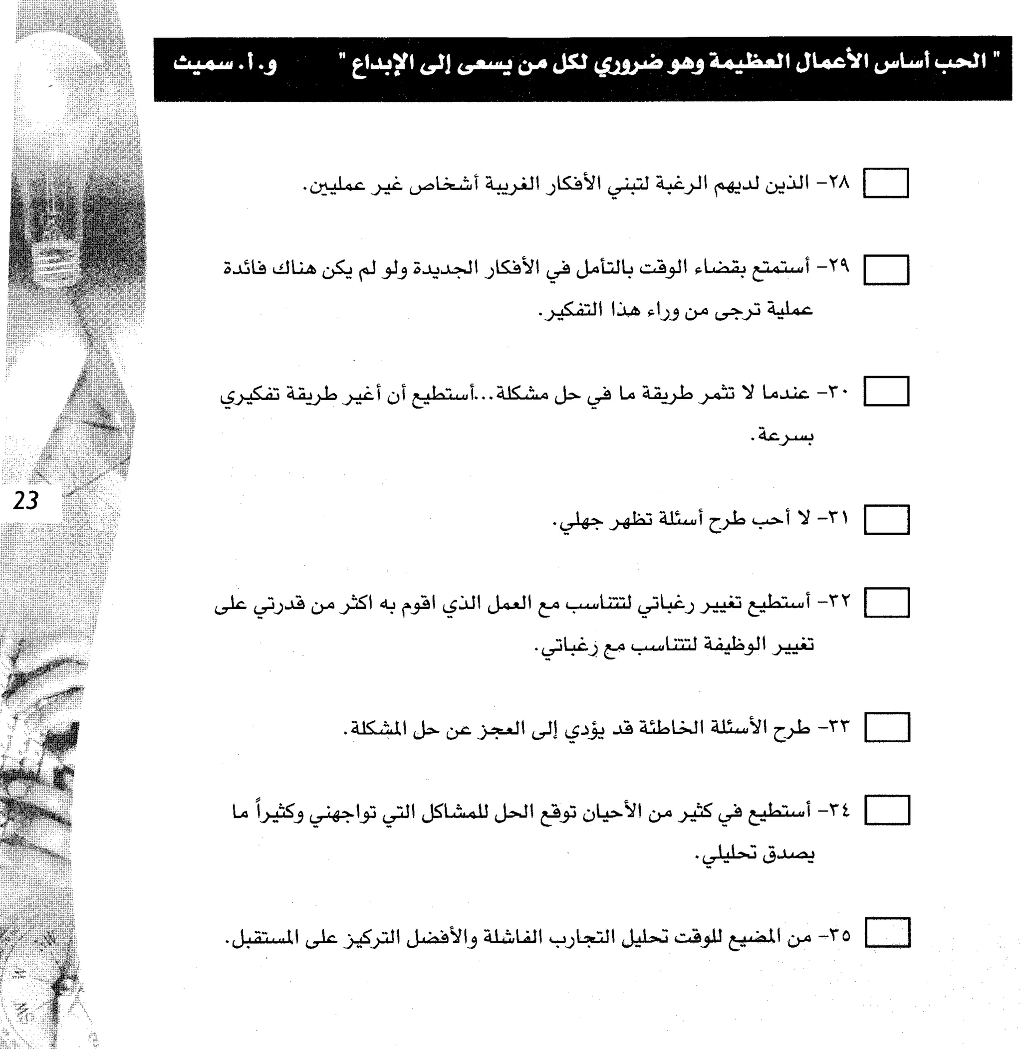 مرن عضلات مخك | طارق السويدان