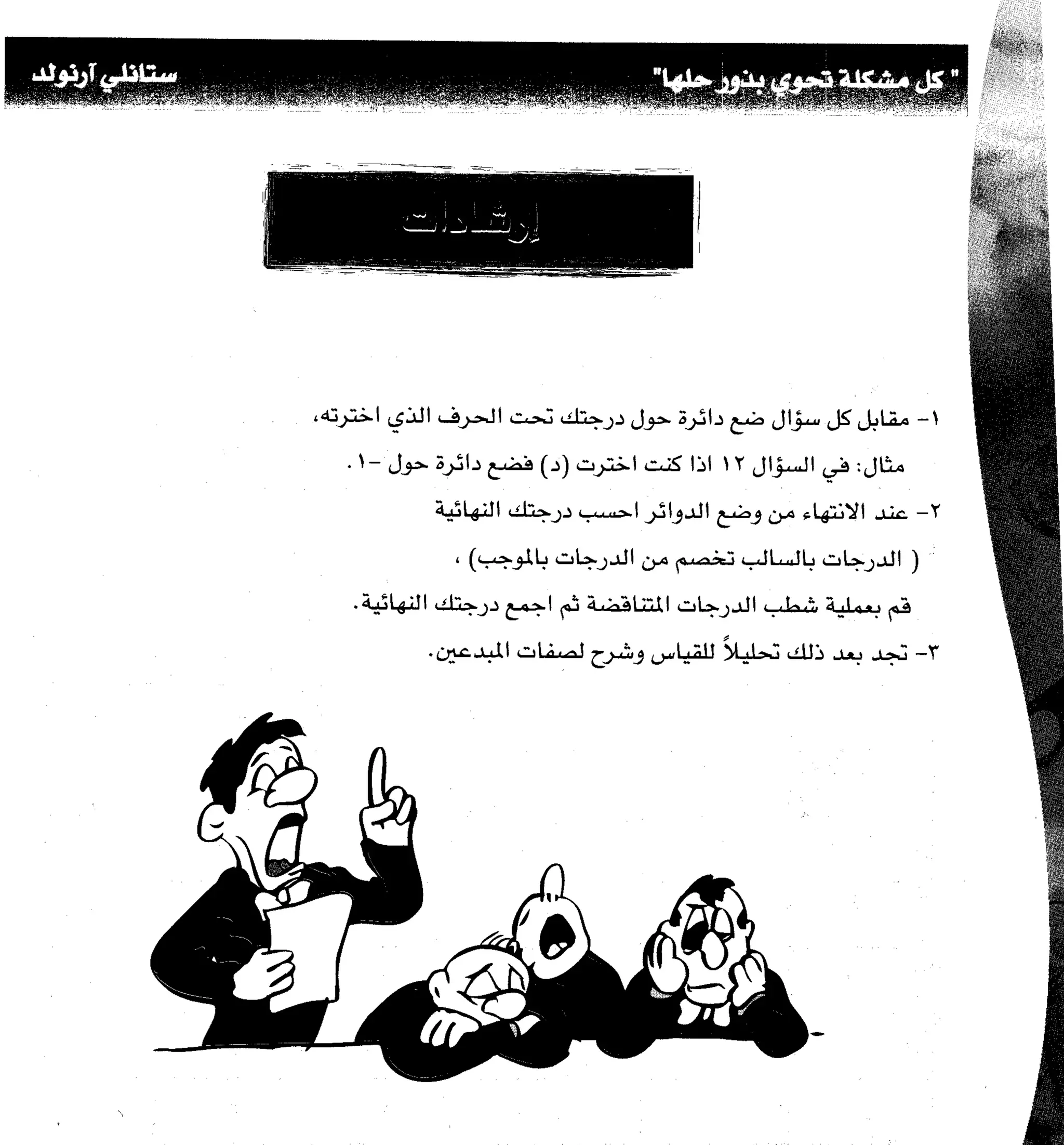 مرن عضلات مخك | طارق السويدان