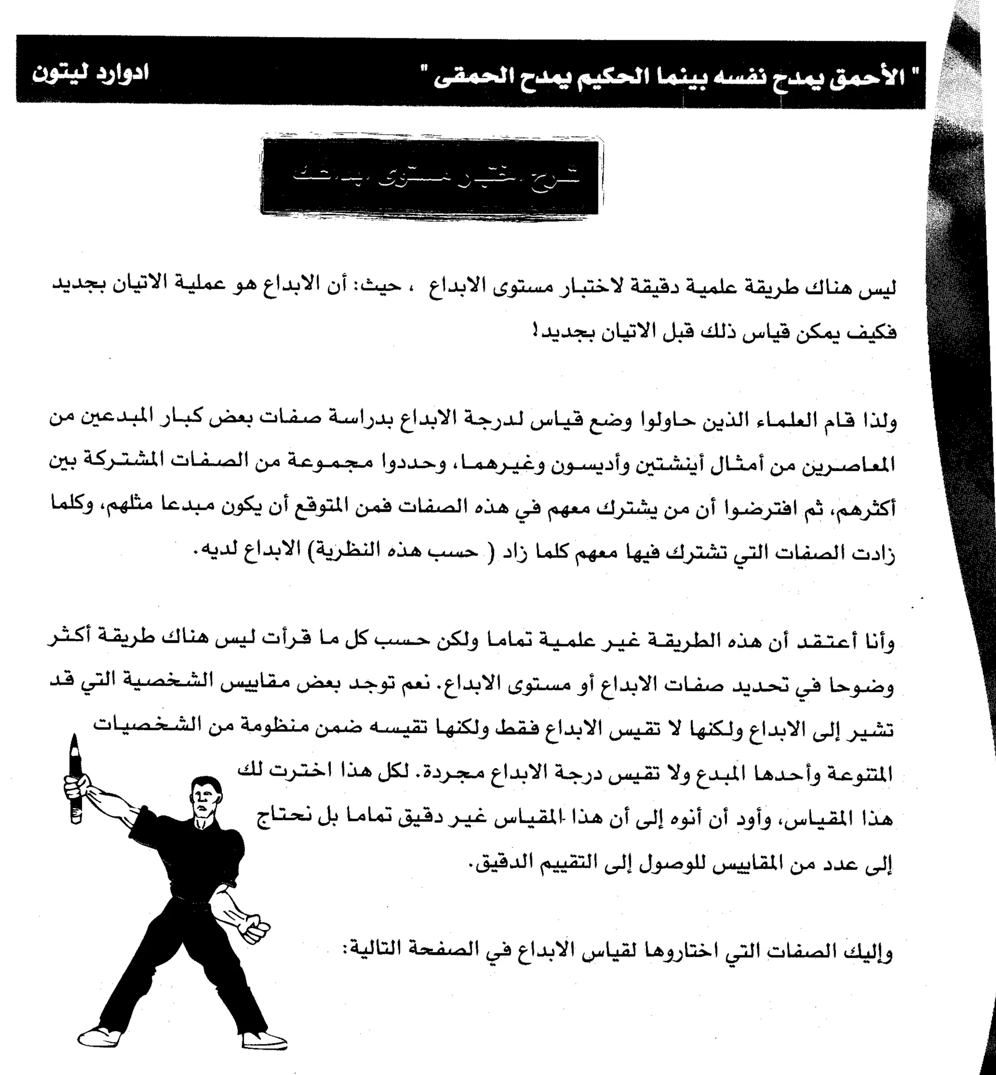 مرن عضلات مخك | طارق السويدان