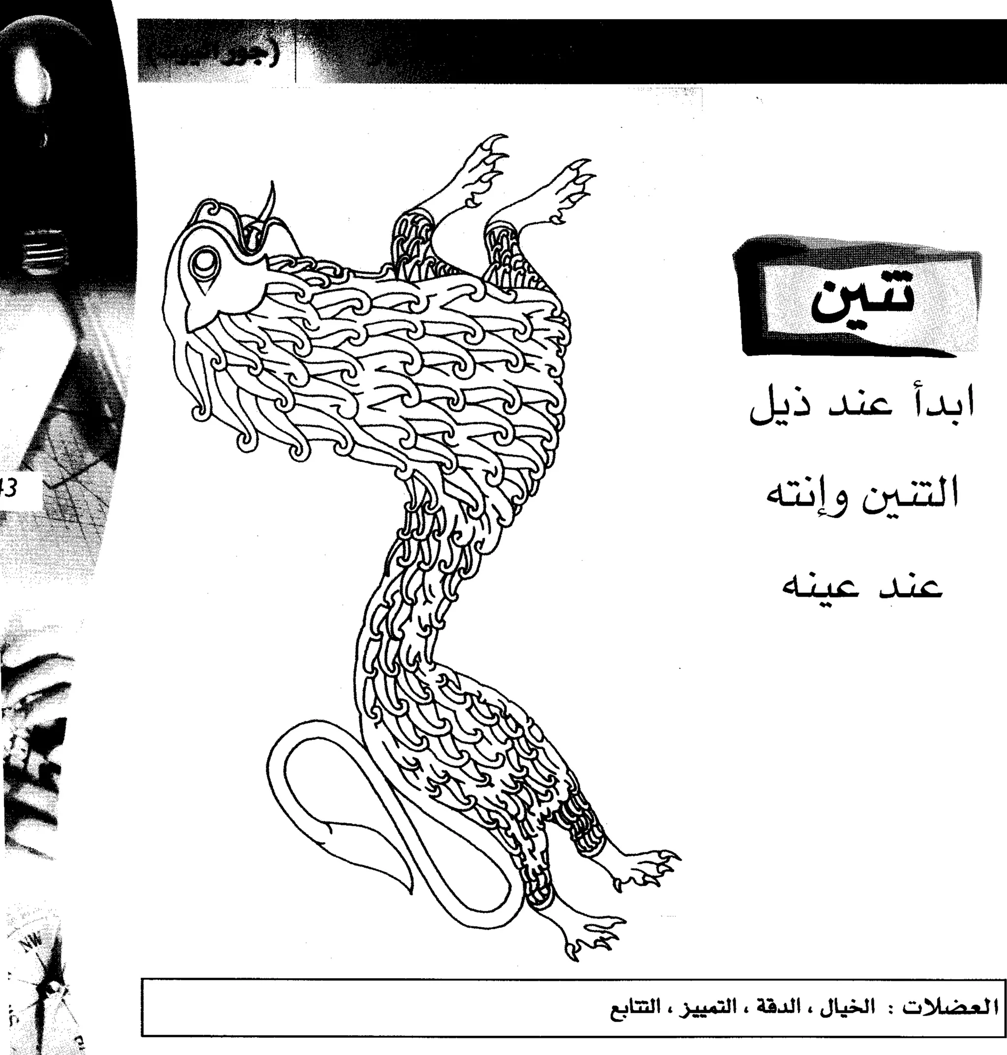 مرن عضلات مخك | طارق السويدان