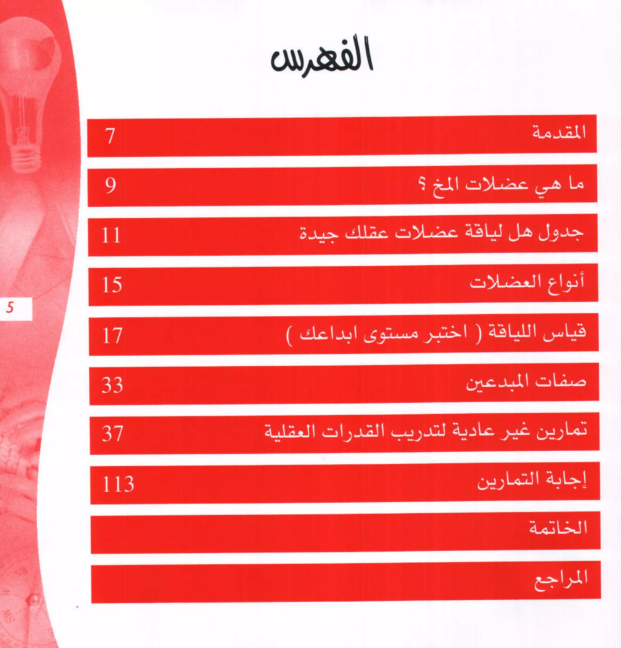 مرن عضلات مخك | طارق السويدان