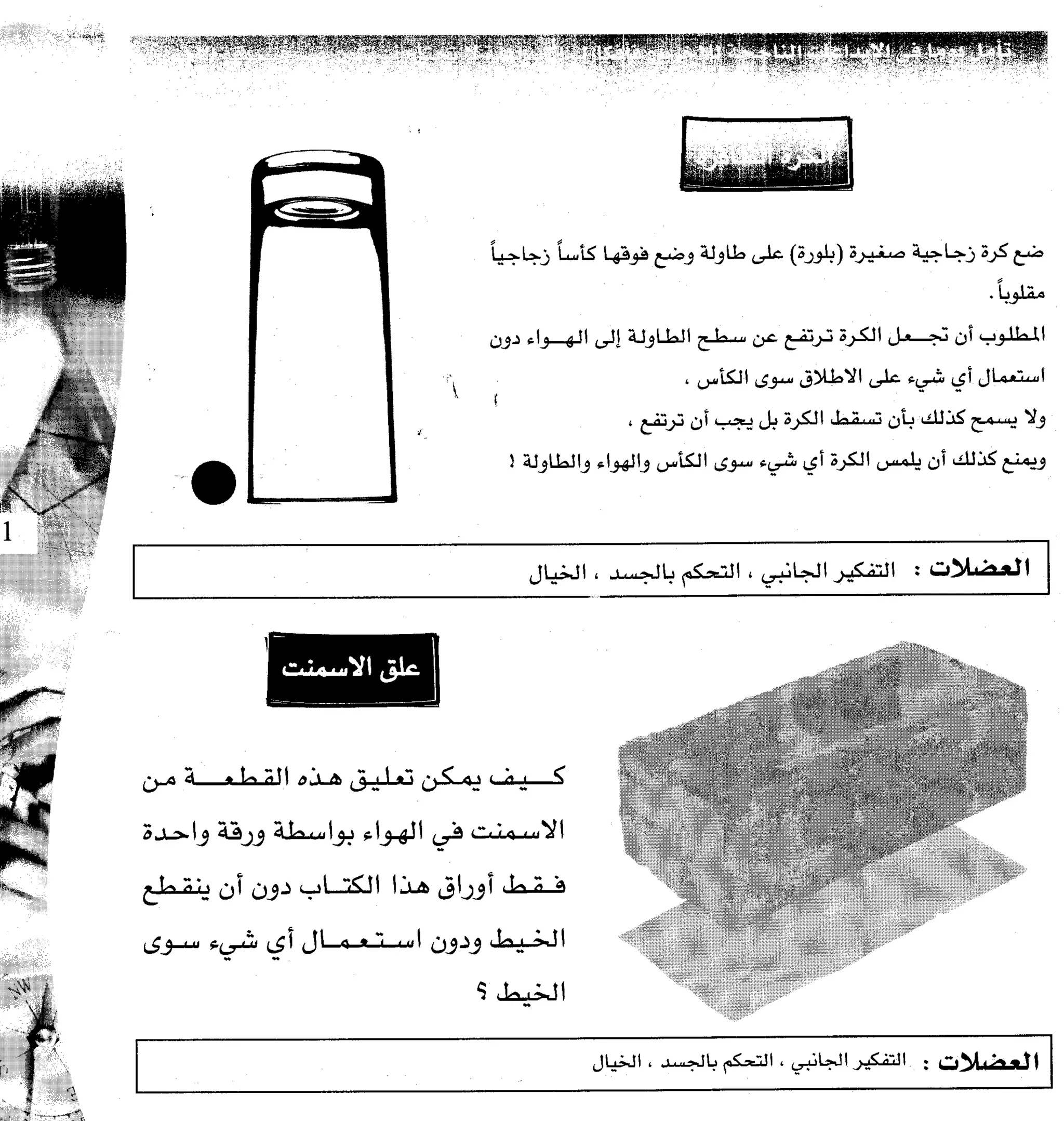 مرن عضلات مخك | طارق السويدان