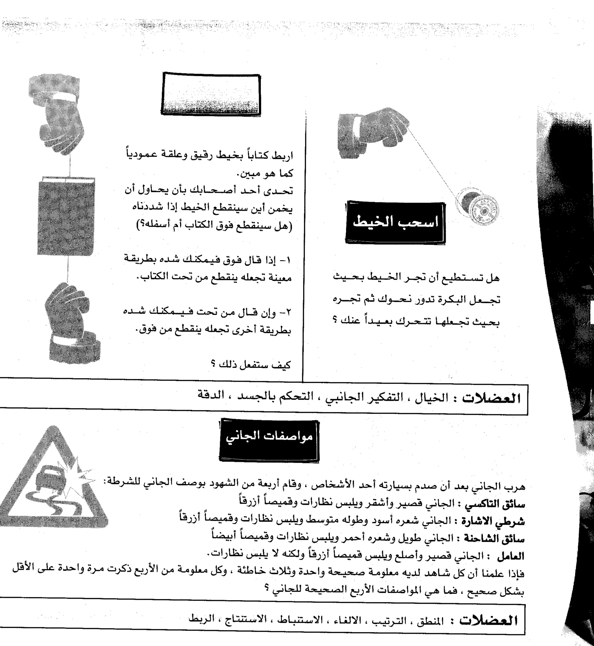 مرن عضلات مخك | طارق السويدان