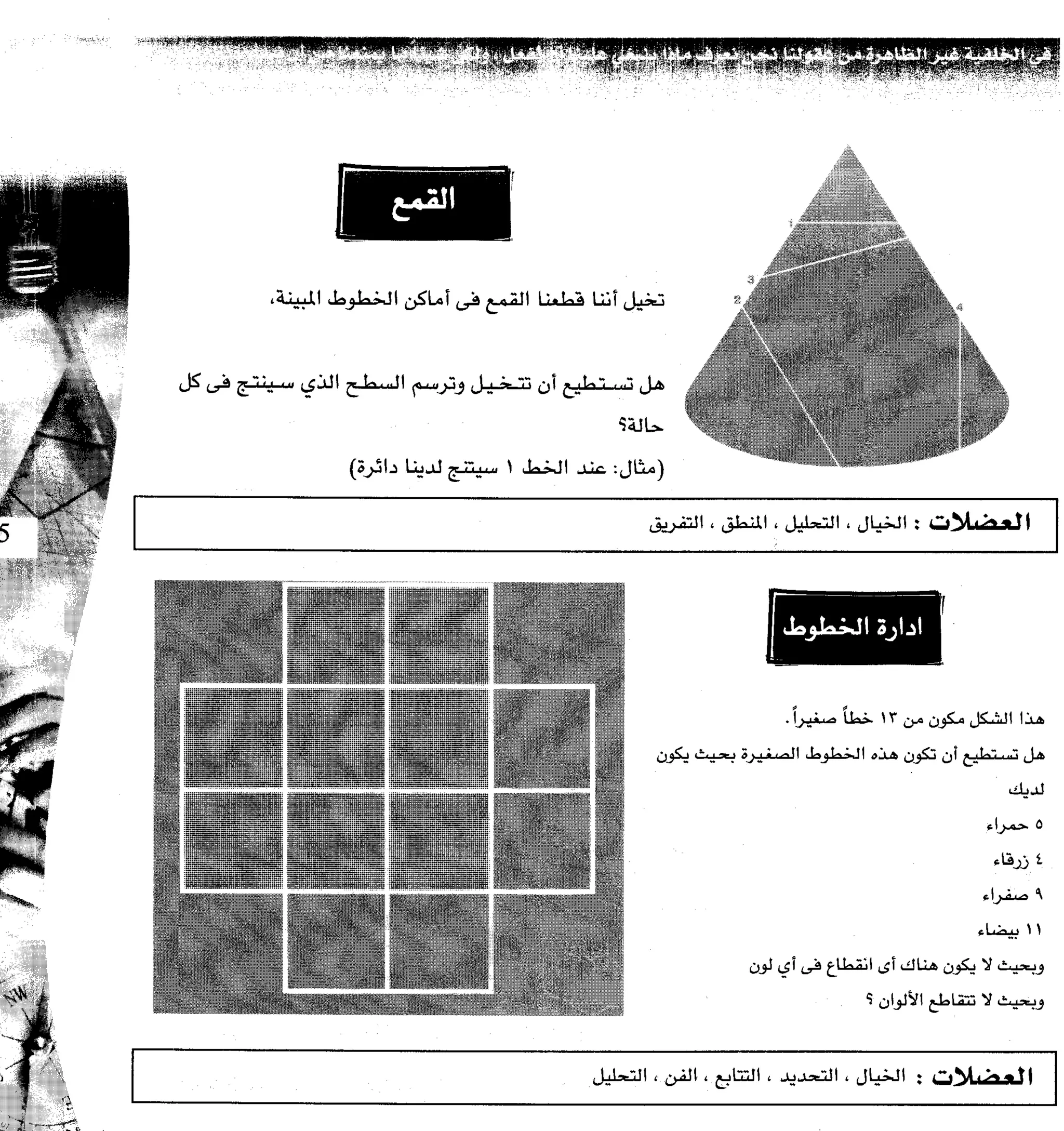 مرن عضلات مخك | طارق السويدان