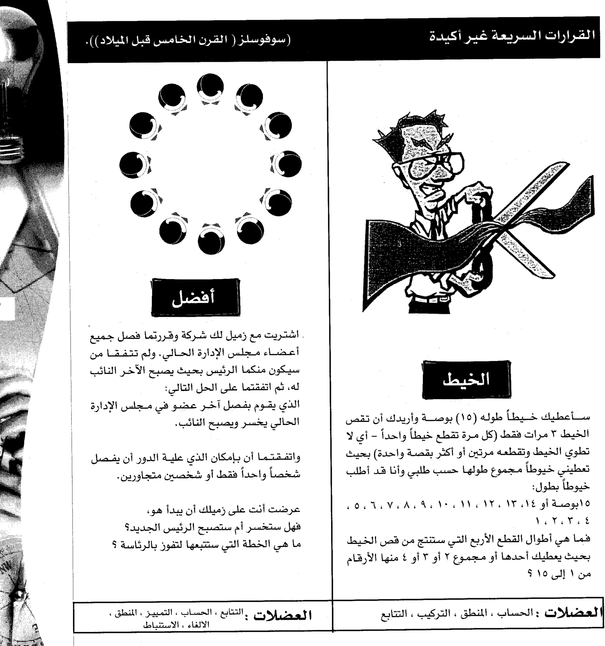 مرن عضلات مخك | طارق السويدان