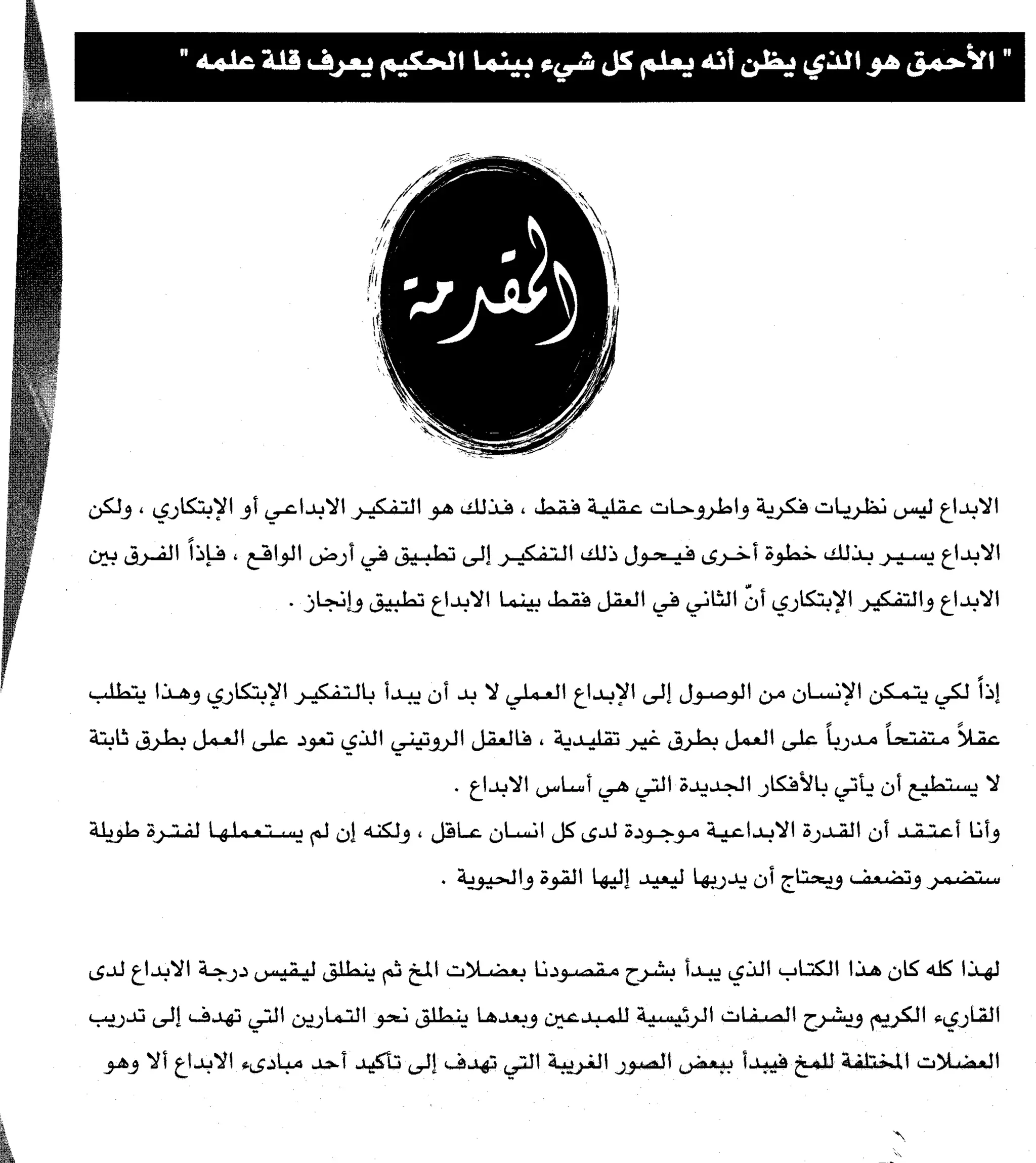 مرن عضلات مخك | طارق السويدان