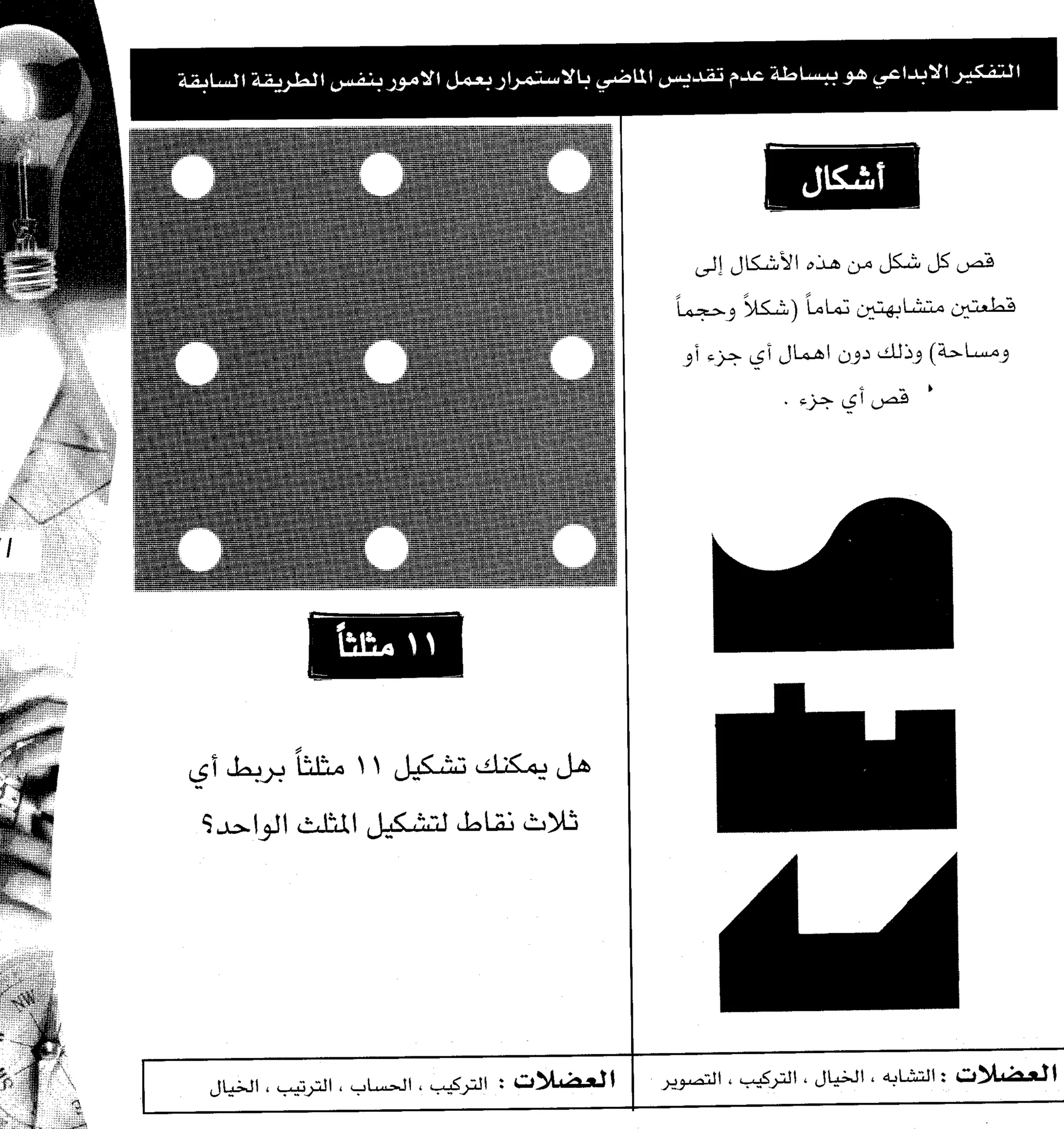 مرن عضلات مخك | طارق السويدان