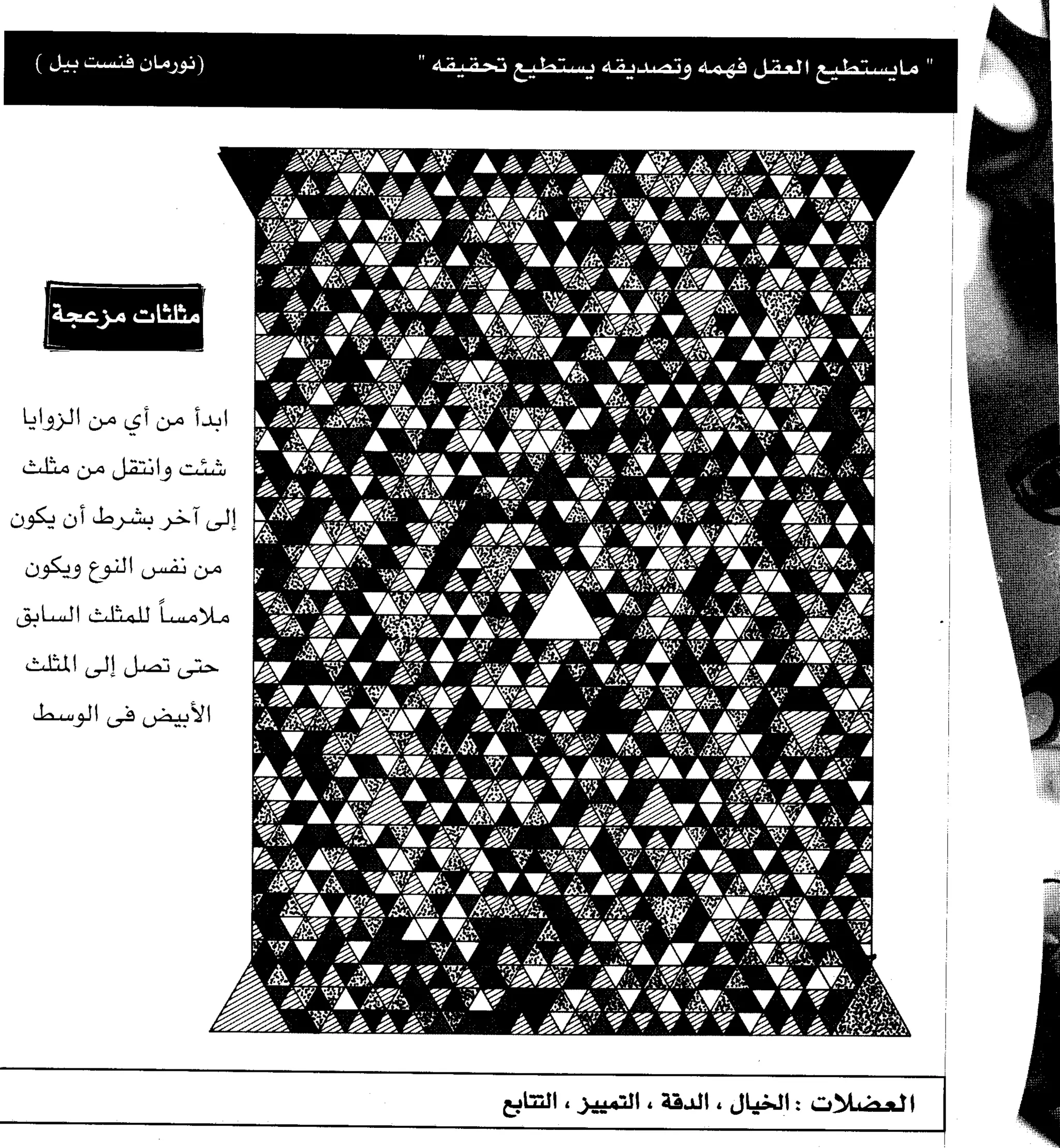 مرن عضلات مخك | طارق السويدان