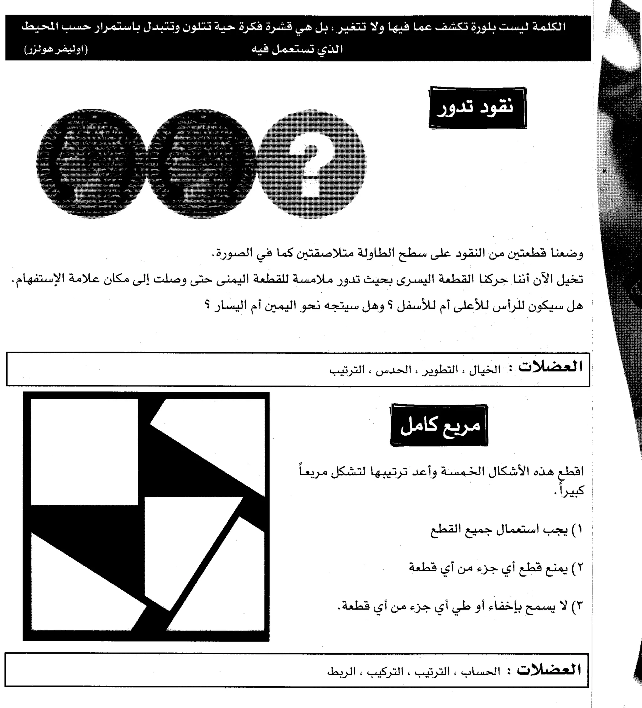 مرن عضلات مخك | طارق السويدان