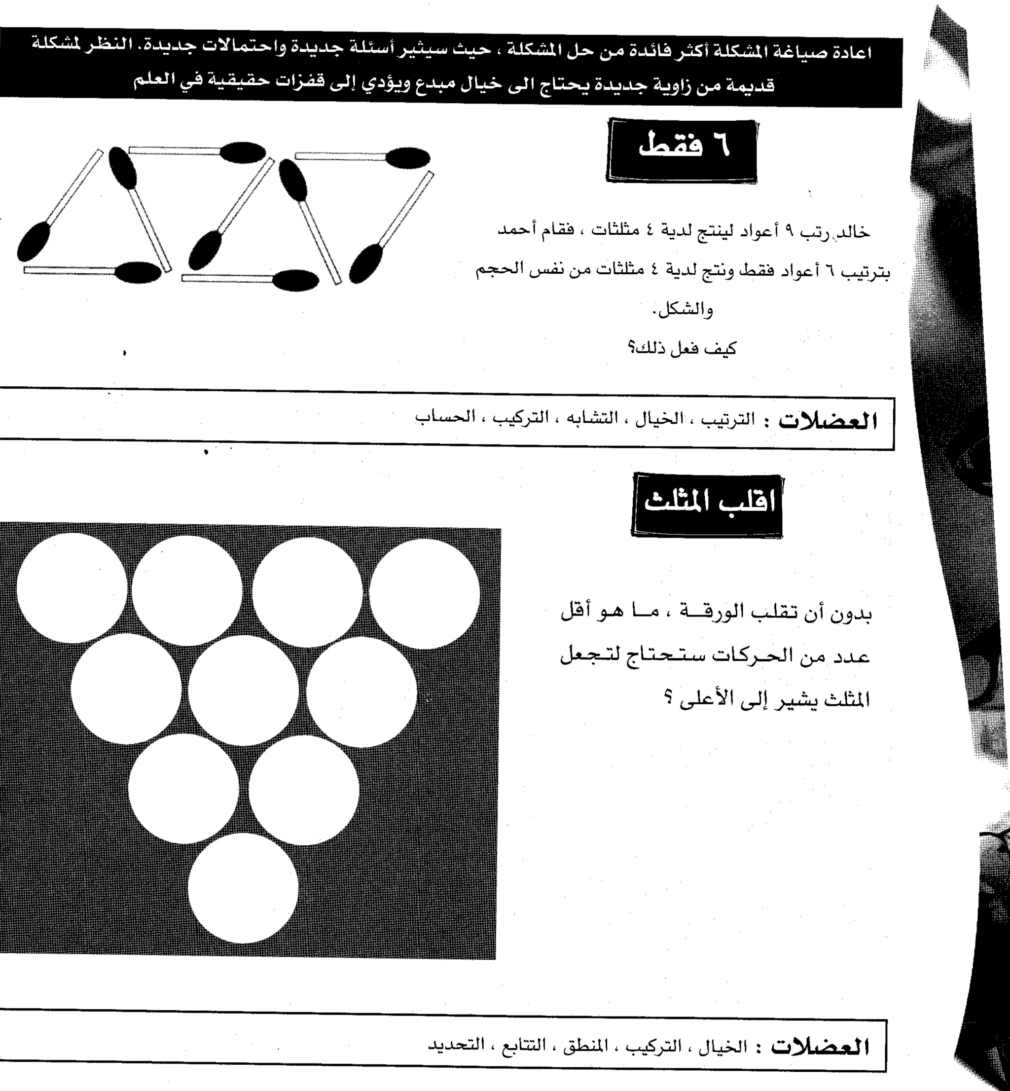 مرن عضلات مخك | طارق السويدان